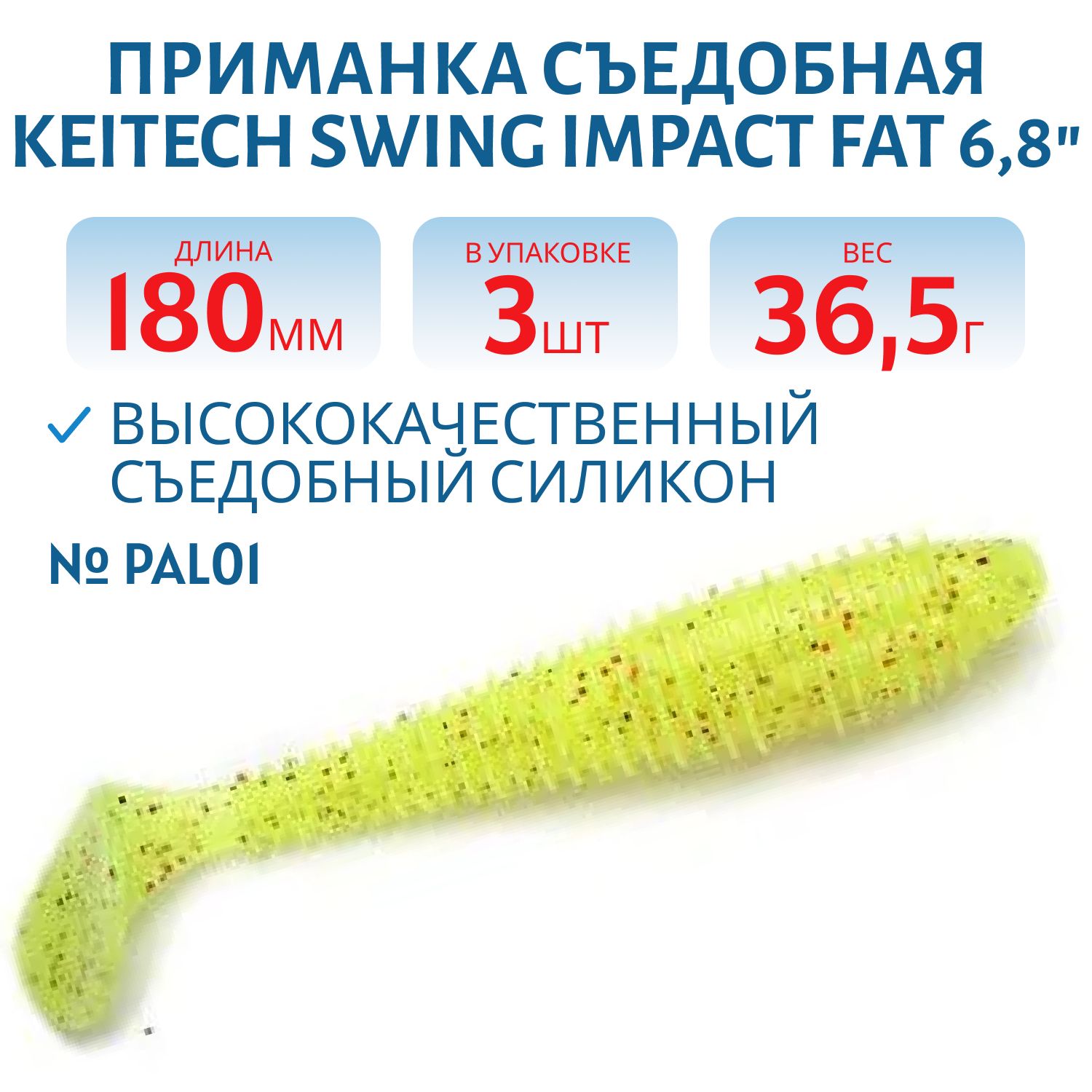 Приманка съедобная Keitech Swing Impact FAT 6.8" #PAL01 Chartreuse Red Flake