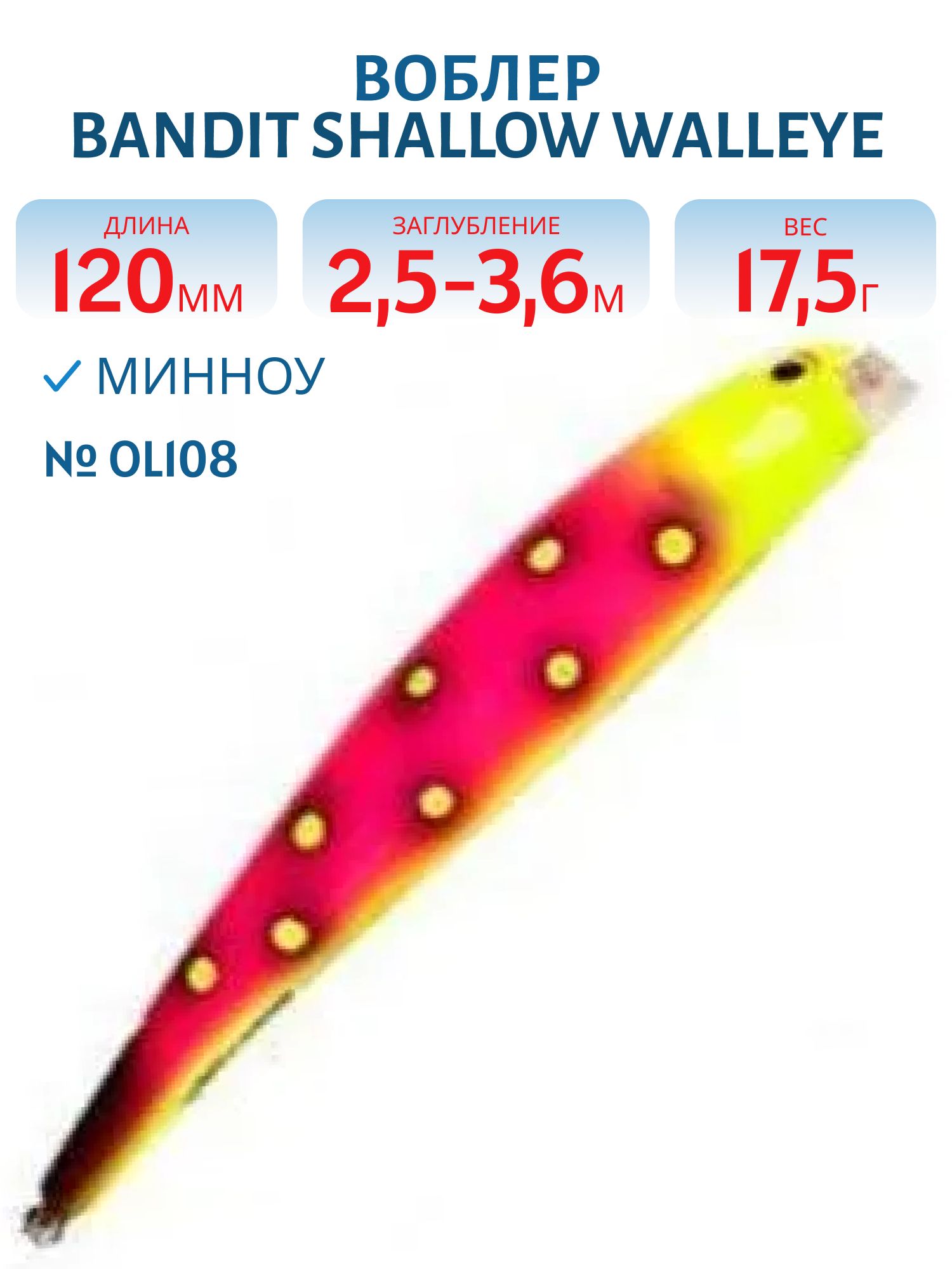 Воблер BANDIT SHALLOW WALLEYE OL108