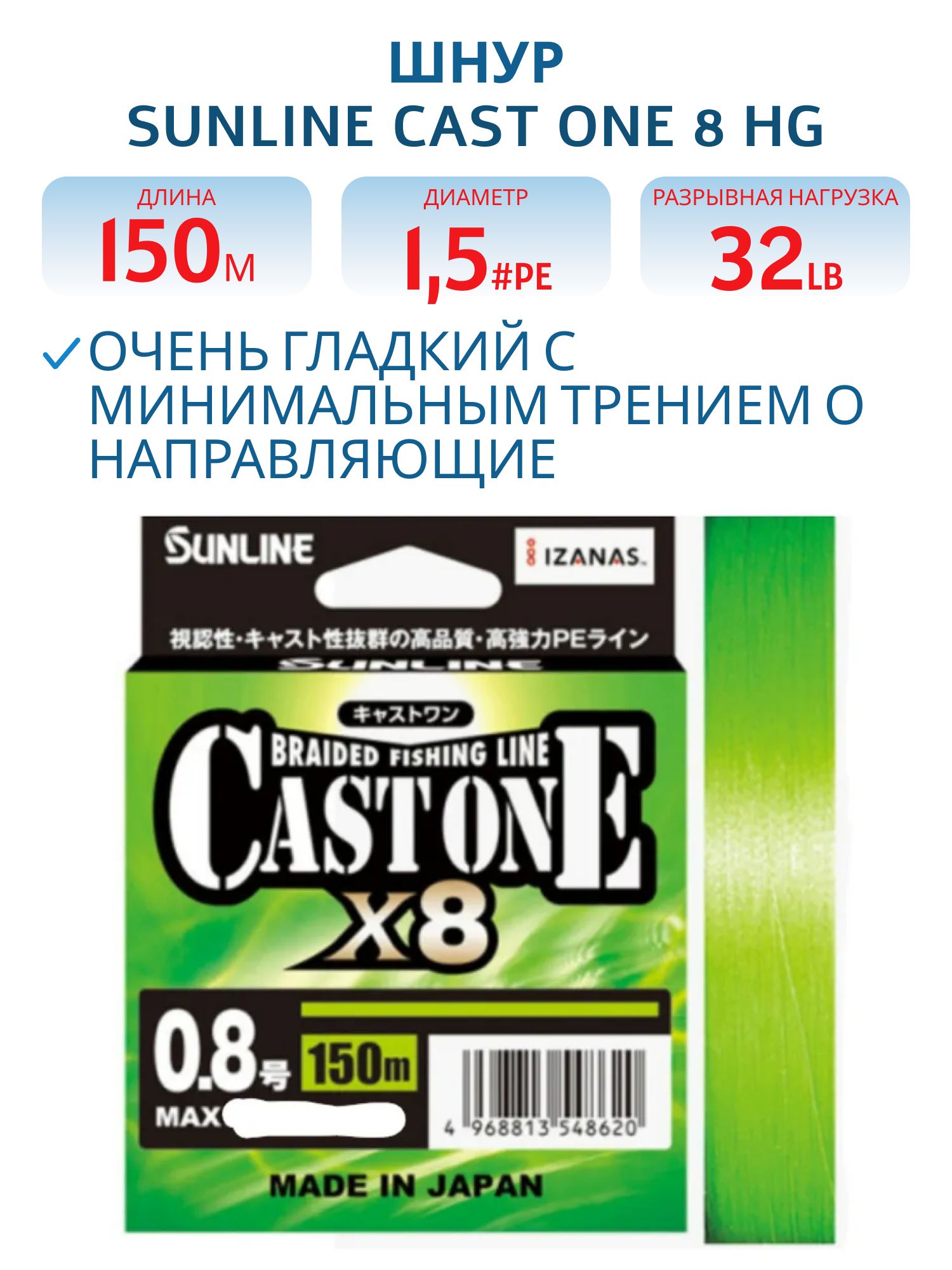 Шнур Sunline CAST ONE×8 HG 150m (Light Green) #1.5/32lb