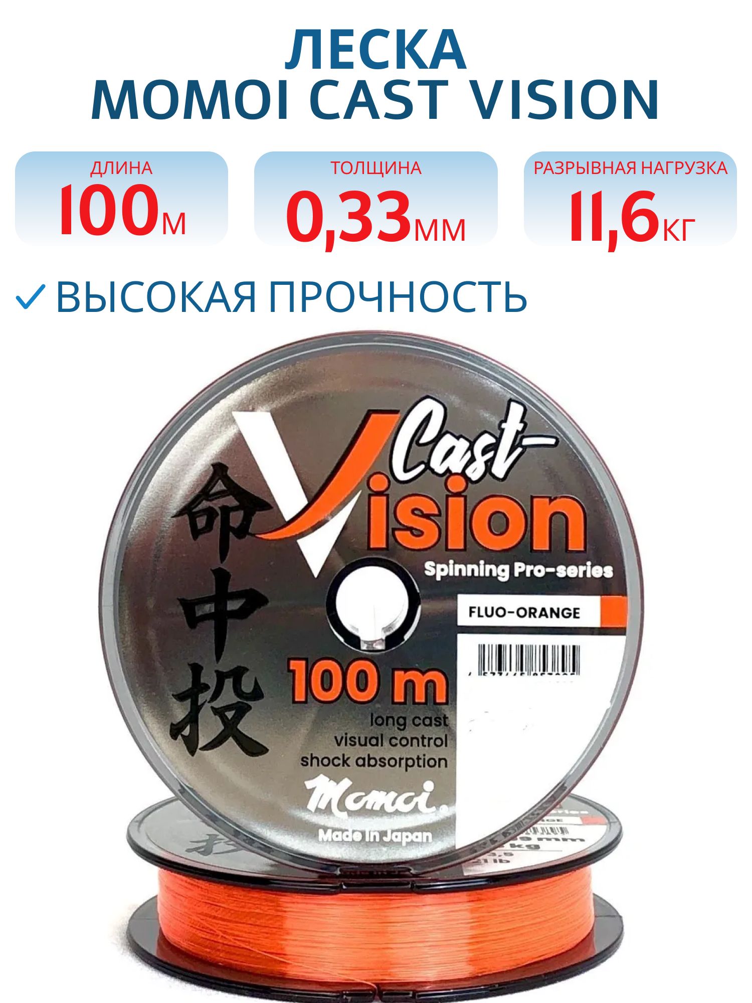 Леска Cast Vision 0, 330 мм,  11, 6 кг,  100 м,  флуоресцентно-оранжевая (шт, ) 