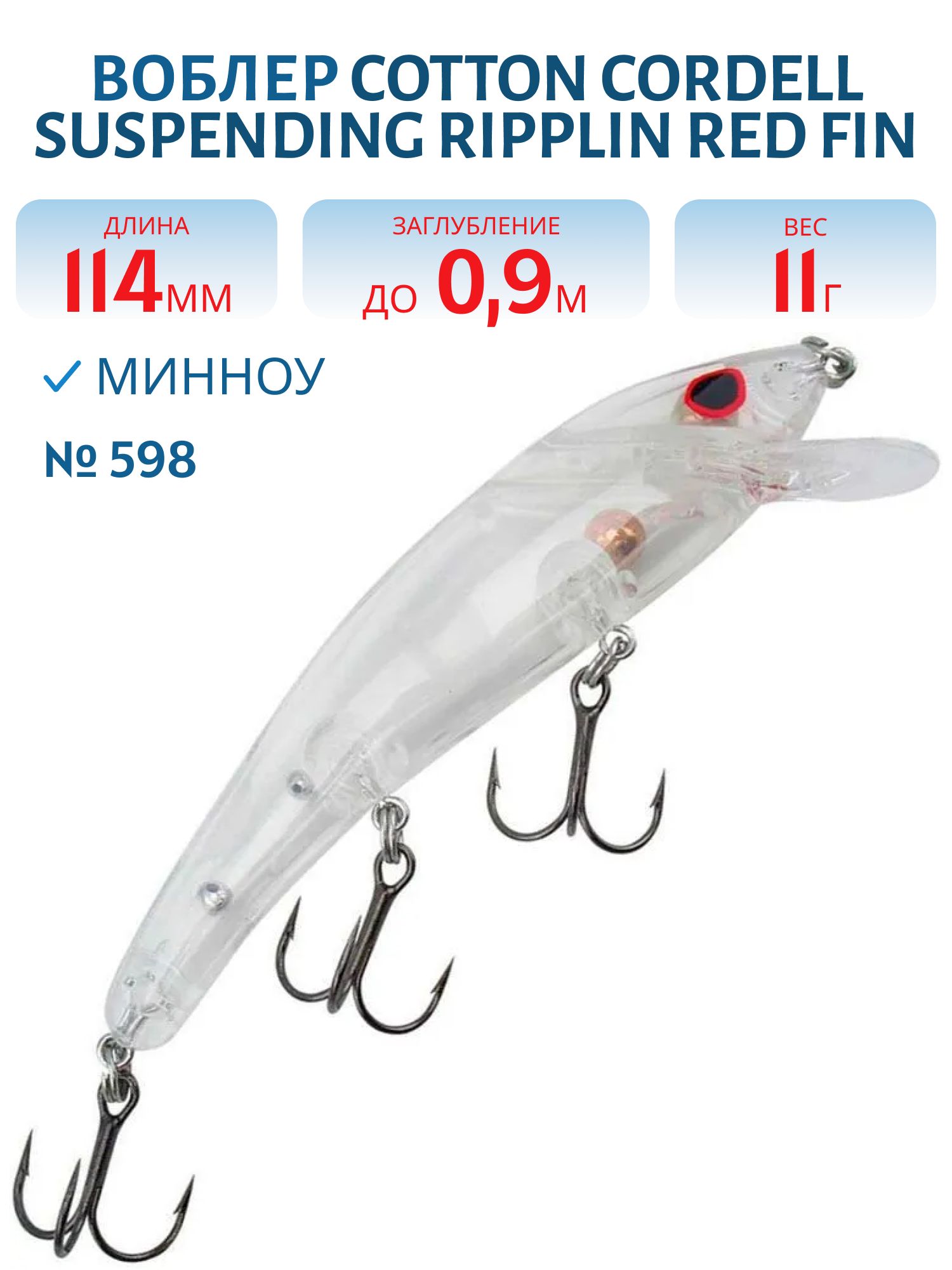 Воблер COTTON CORDELL CS85 598