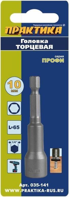 Головка торцевая магнитная 10.0*65.0мм с хвостовиком HEX 1/4" ПРАКТИКА (035-141)