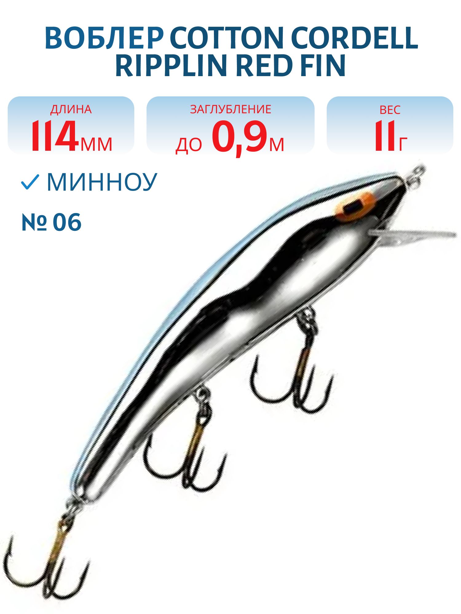 Воблер COTTON CORDELL C85 06