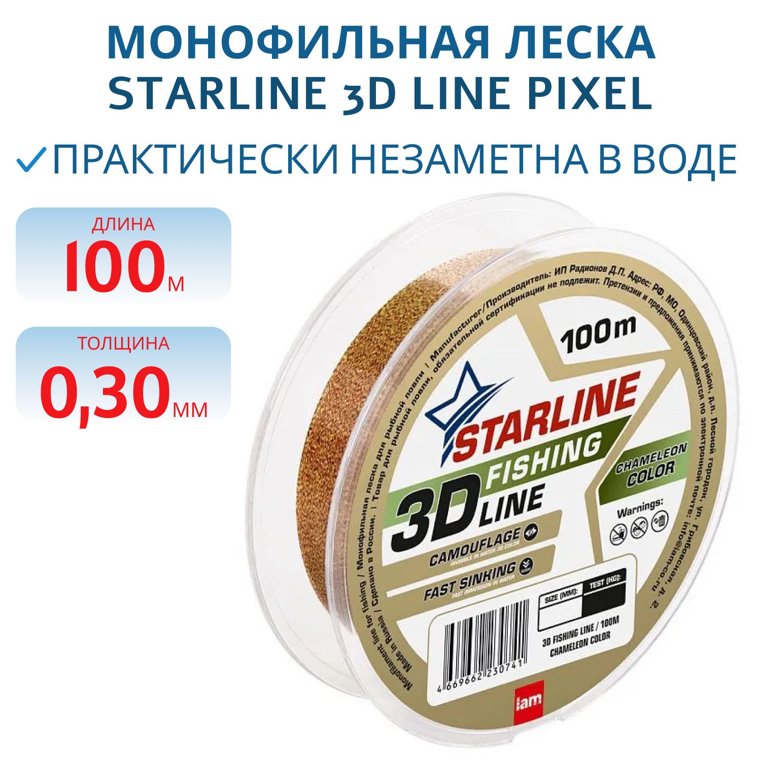 Монофильная леска STARLINE 3D Line Pixel 100m (chameleon) d0.30 