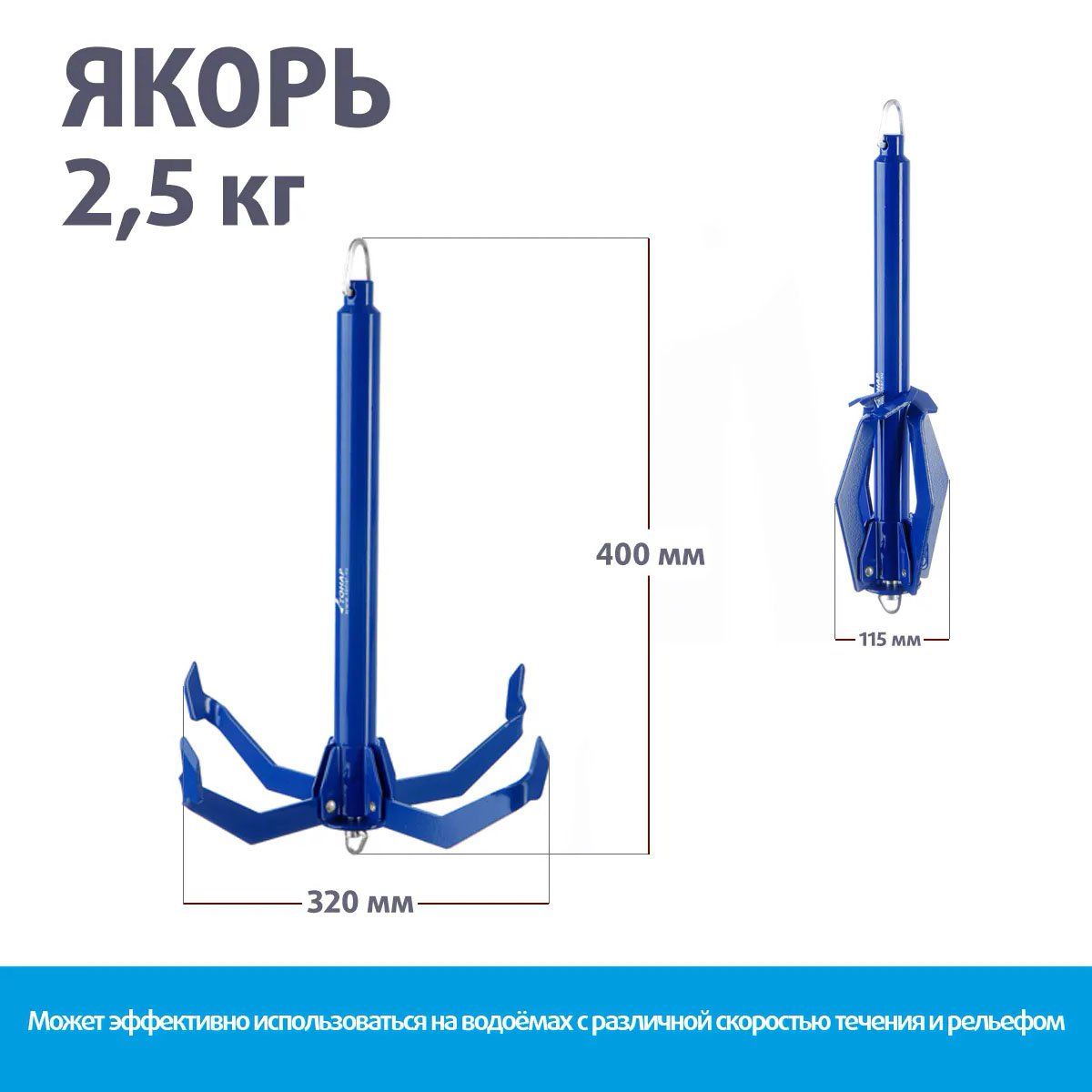 Якорь лодочный складной ЯЛС-02 2, 5 кг без чехла Тонар