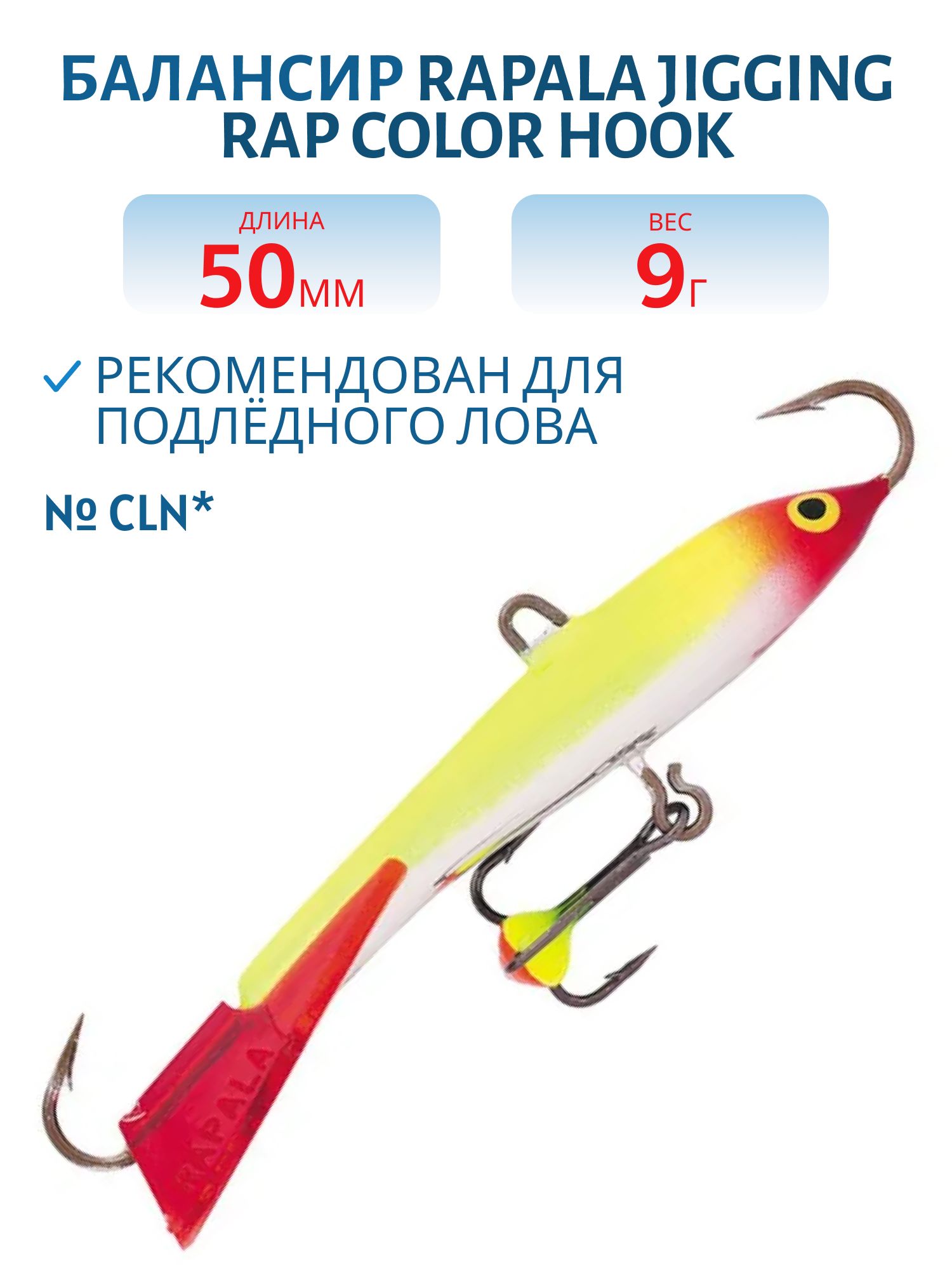 Балансир Rapala Jigging Rap Color Hook 5 9 гр/CLN*