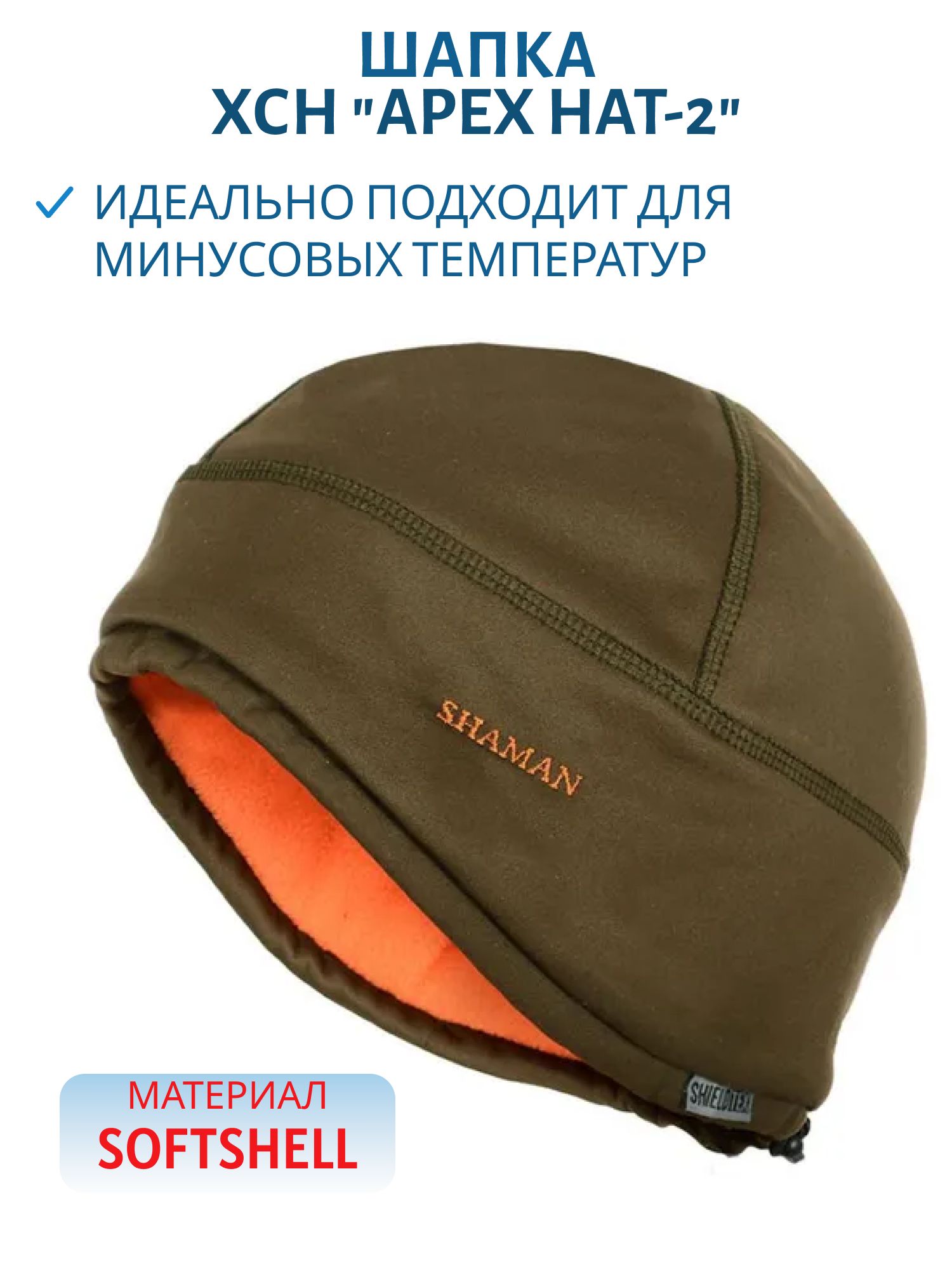 Шапочка мужская "Apex hat-2",  softshell,  оливковый /olive (59-60) м