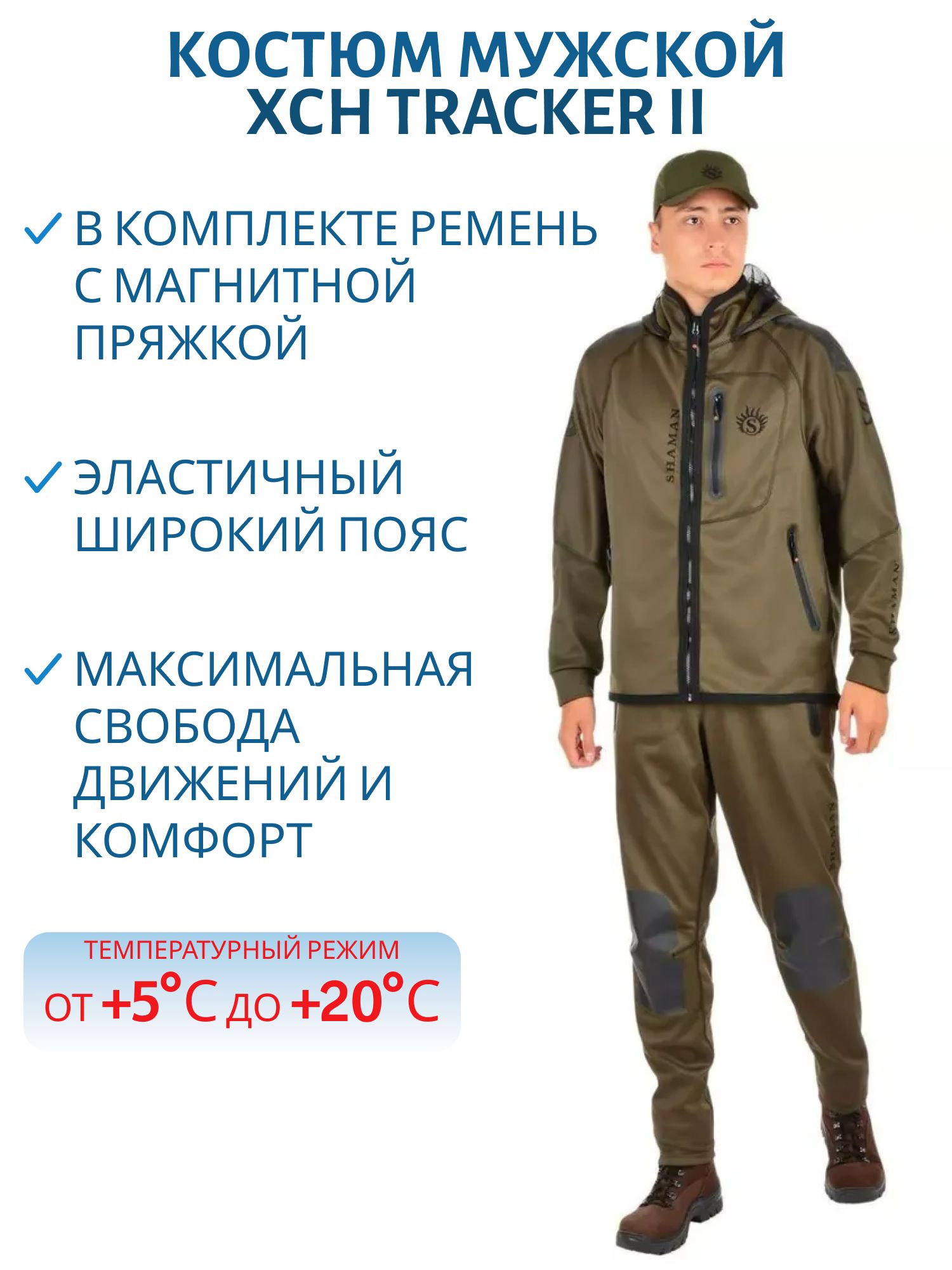 Костюм мужской "Tracker II",  softshell,  оливковый/olive (56-58/188) м