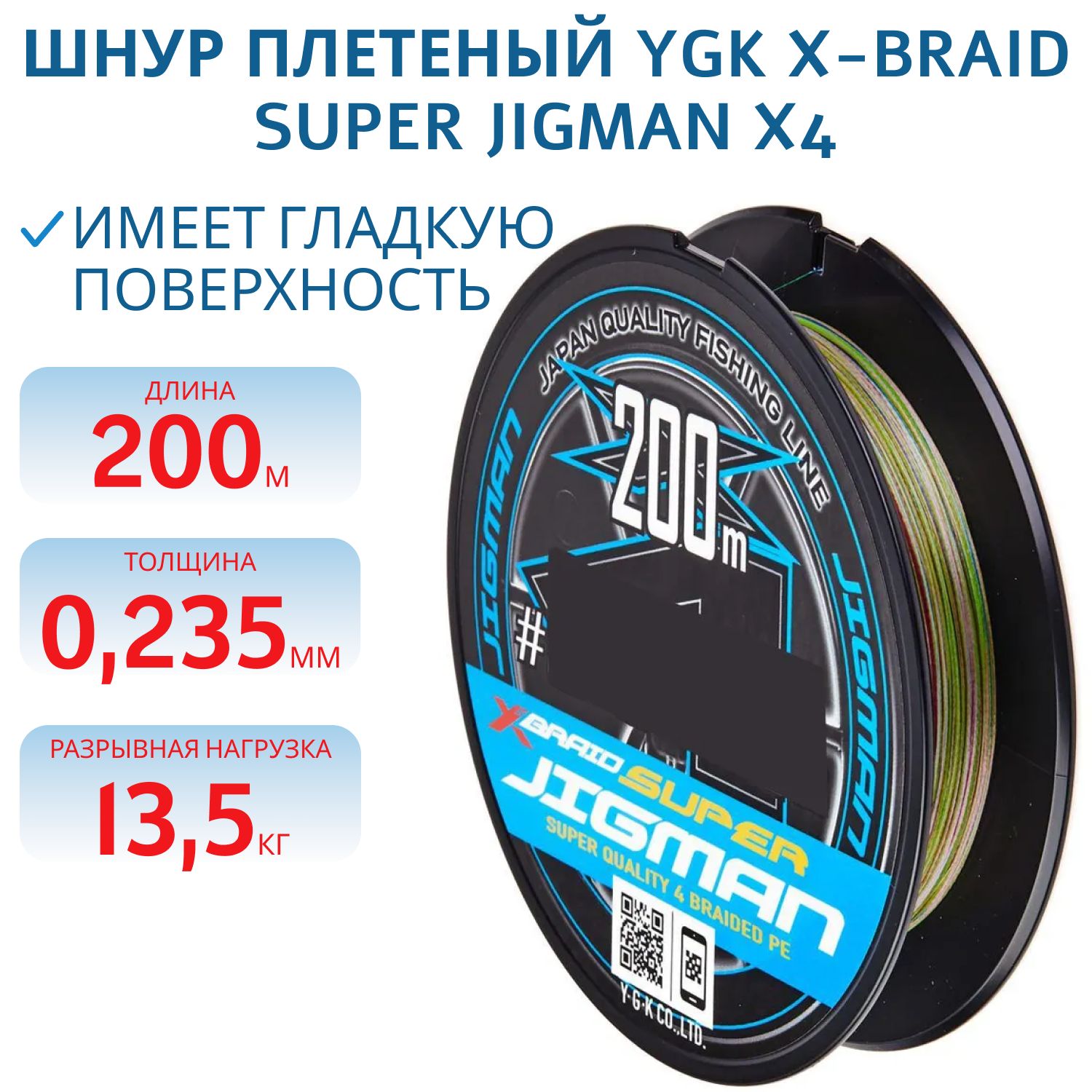 Шнур YGK X-Braid Super Jigman X4 200м Multicolor #2.0,  0.235мм,  30lb,  13.5кг