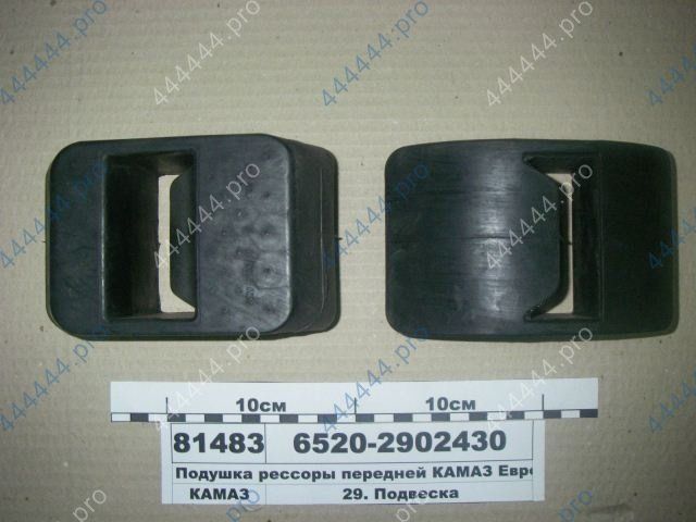Подушка рессоры КАМАЗ-6520 передней 6520.2902430