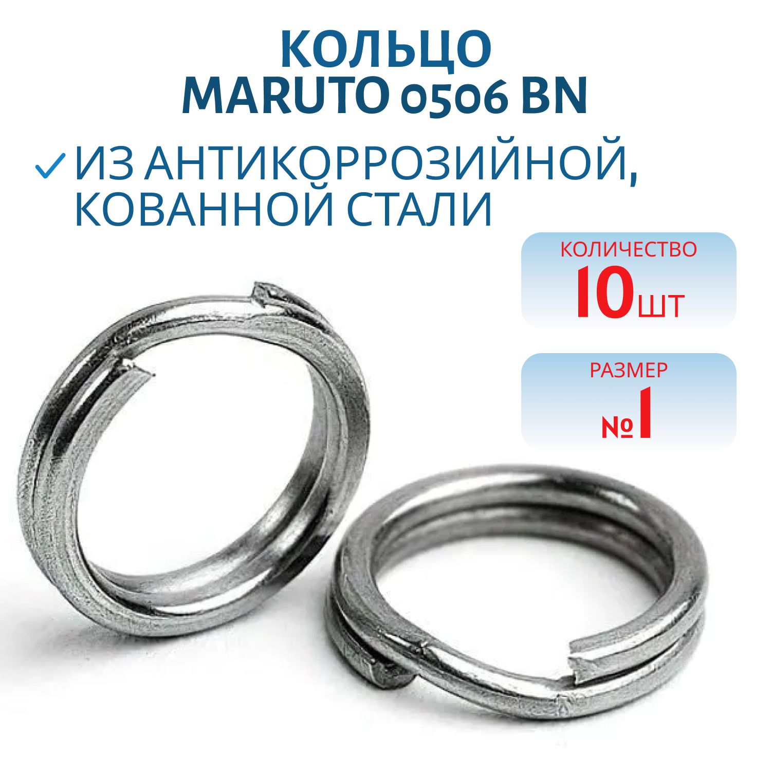 Кольцо Maruto 0506 BN №1 (10 шт.)