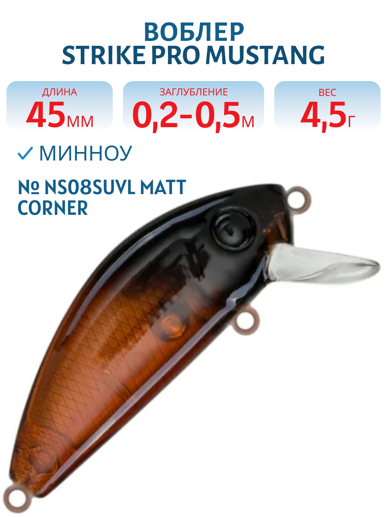 Воблер Минноу Strike Pro Mustang Minnow 45,  45 мм,  4, 5 гр,  Загл. 0, 2м.-0, 5м.,  Плавающий,  цвет: GC08G Maybug,  (MG-002F#GC08G)