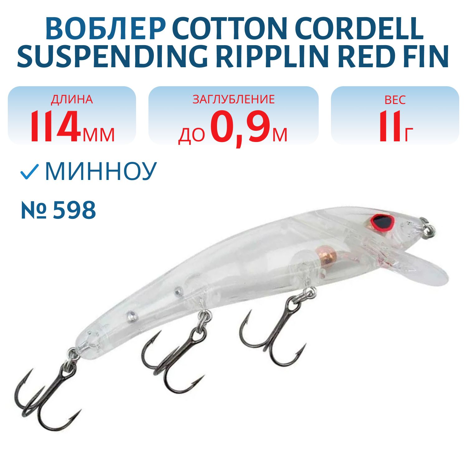 Воблер COTTON CORDELL CS85 598