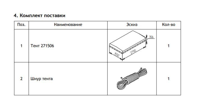 Тент на 817703 H=500мм (271506)
