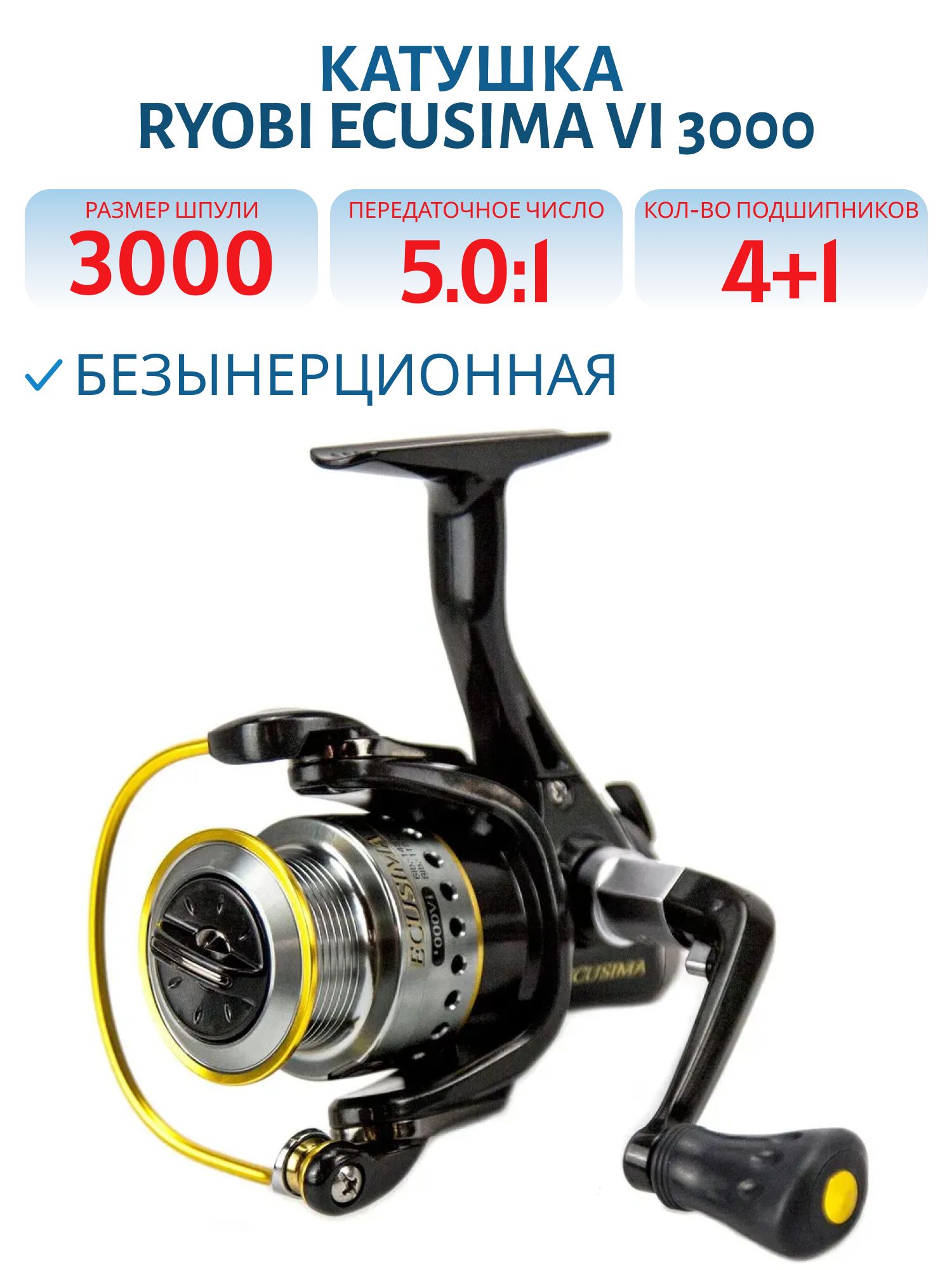 Катушка RYOBI Ecusima Vi 3000 0070403