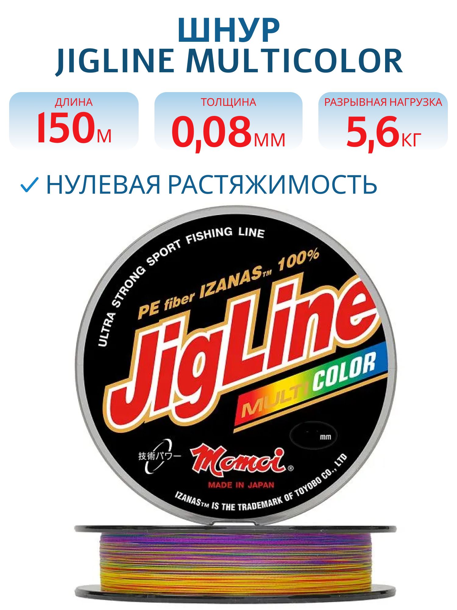 Шнур JigLine Multicolor  0, 08 мм,   5, 6 кг,  150 м цветной