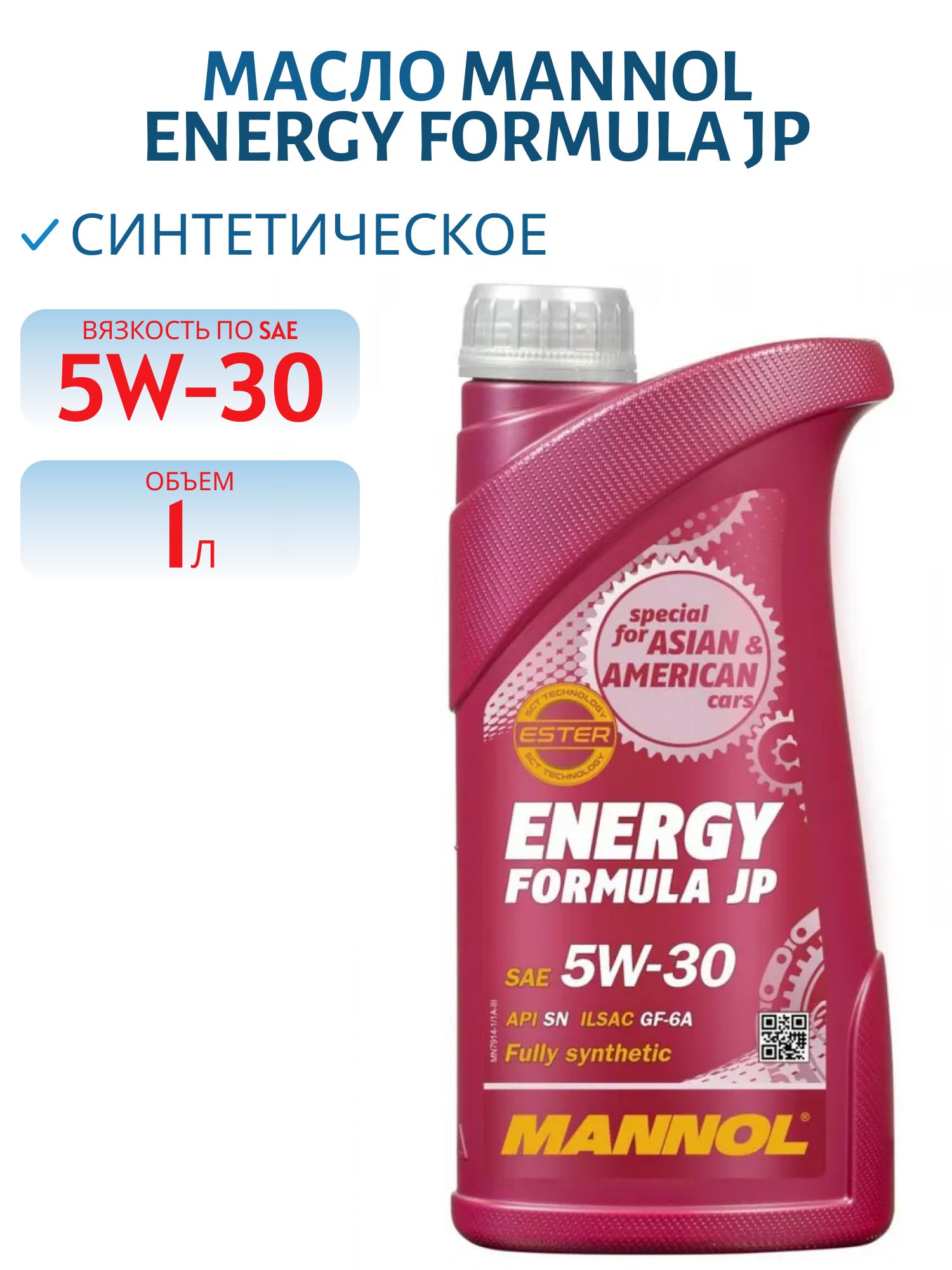 MANNOL Energy Formula JP 5W30 7914 1л синтетическое моторное масло