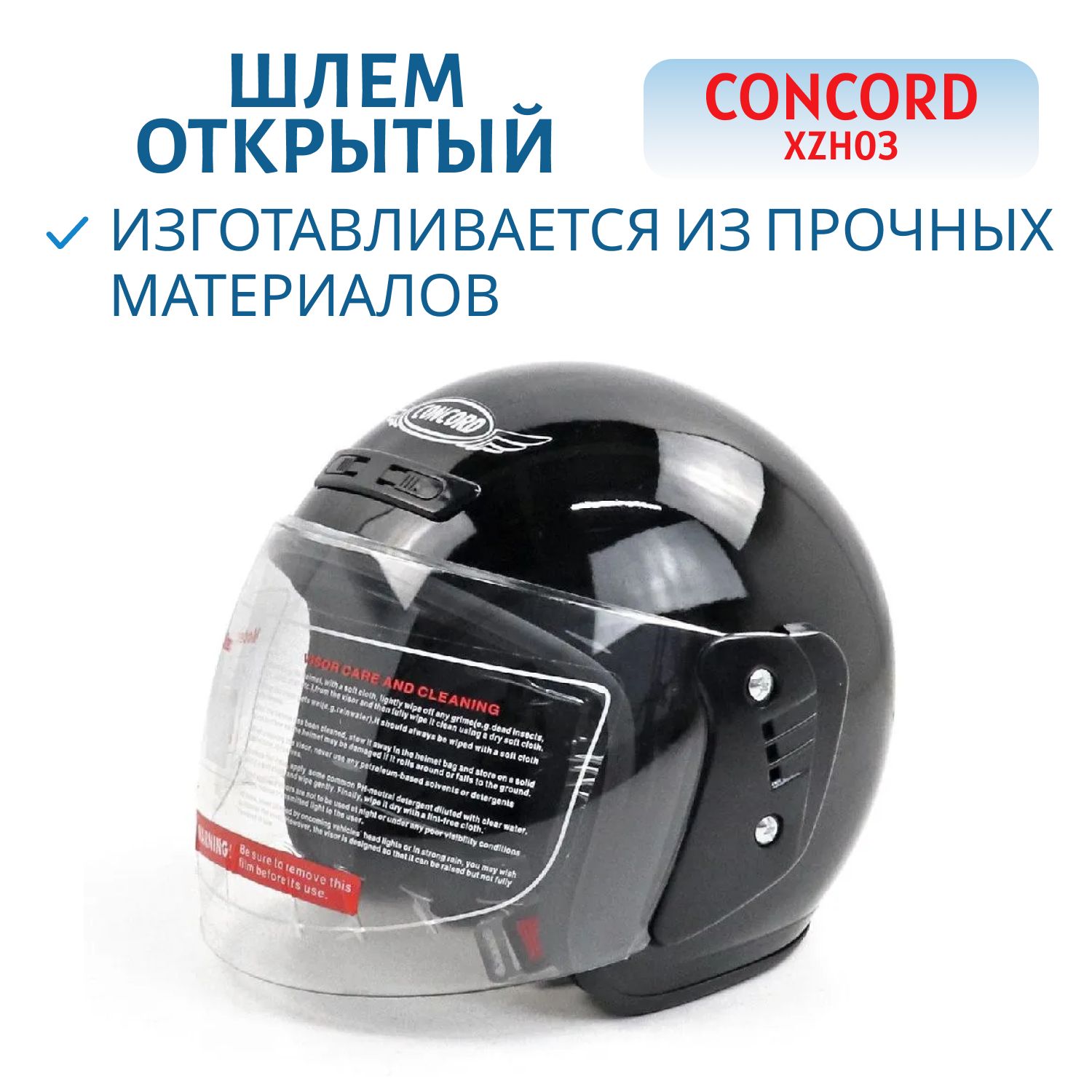 Шлем открытый CONCORD XZH03 чёрный глянцевый S