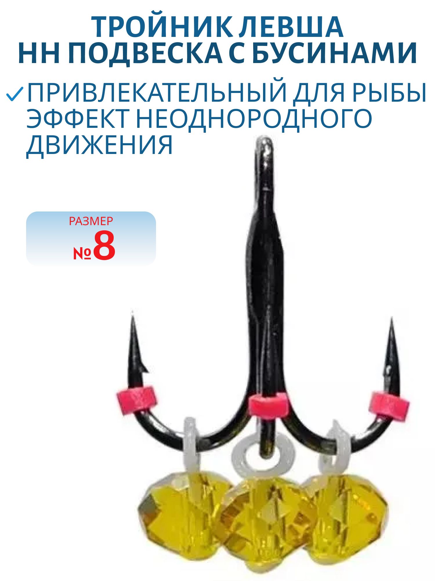 Тройник Подвеска с бусинами Кристалл Желтый № 8 (шт.)