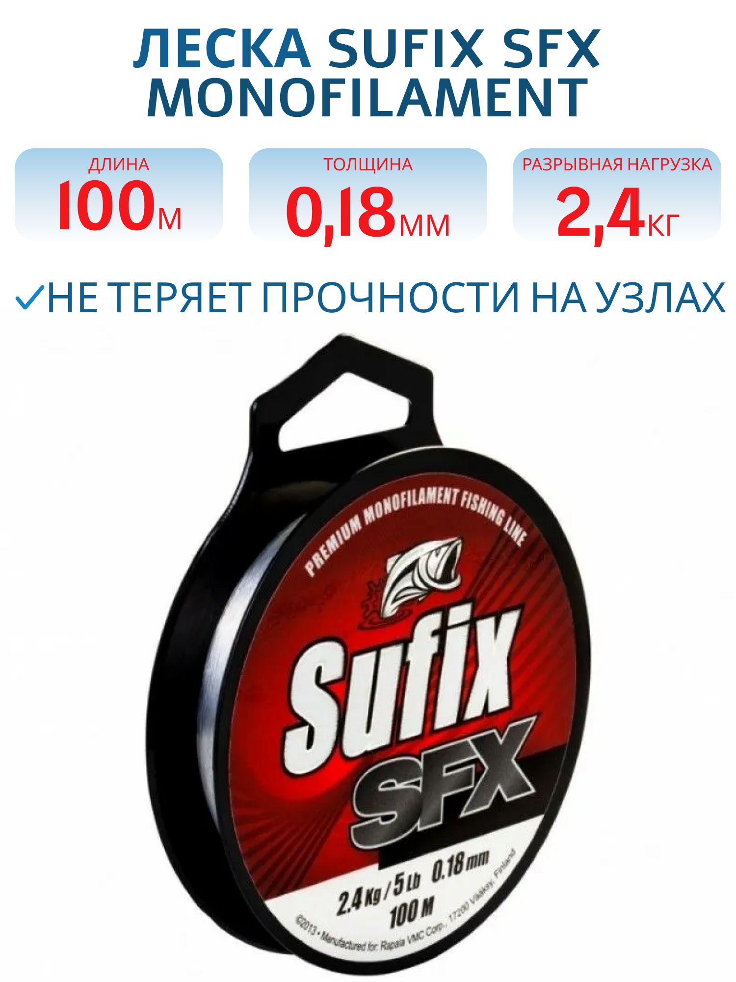 Леска Sufix SFX 0, 18mm 2.4kg 100m monofilament 