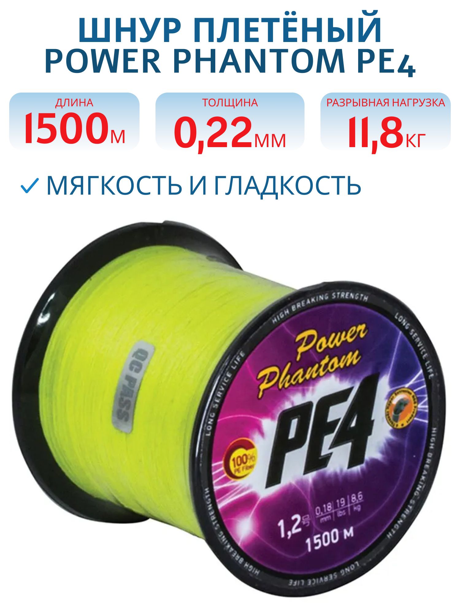 Шнур плетёный Power Phantom PE4 1500m #2, 0 0.22mm 11, 8kg желтый fluo