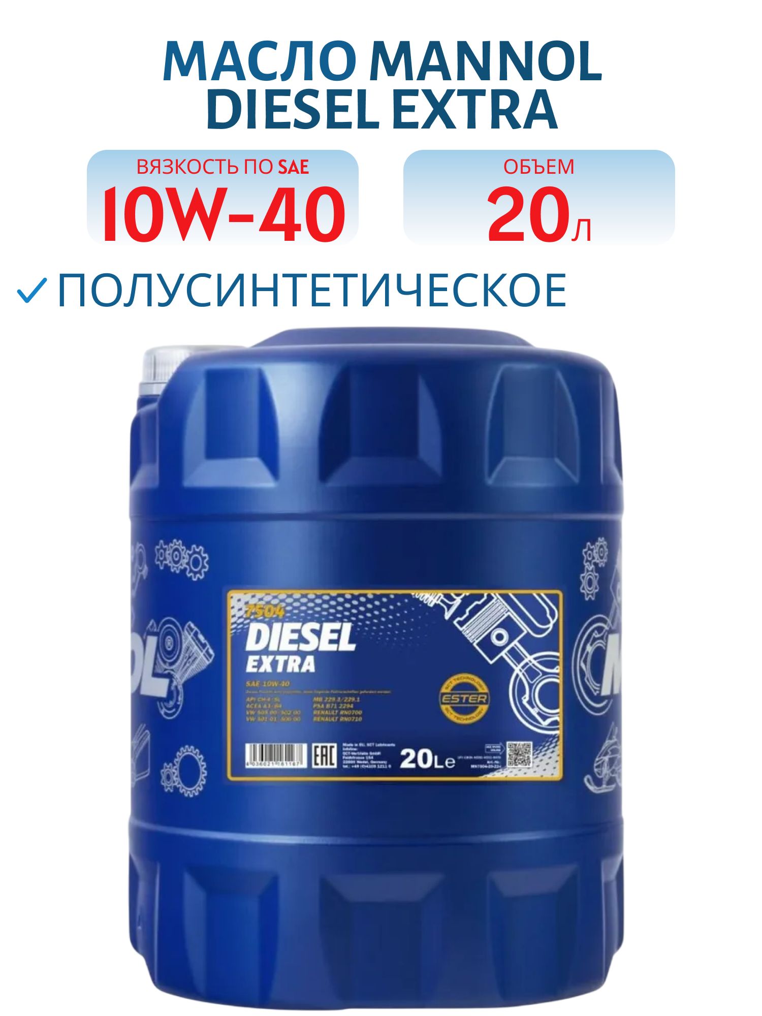 MANNOL Diesel Extra 10W40 7504 20л полусинтетическое моторное масло