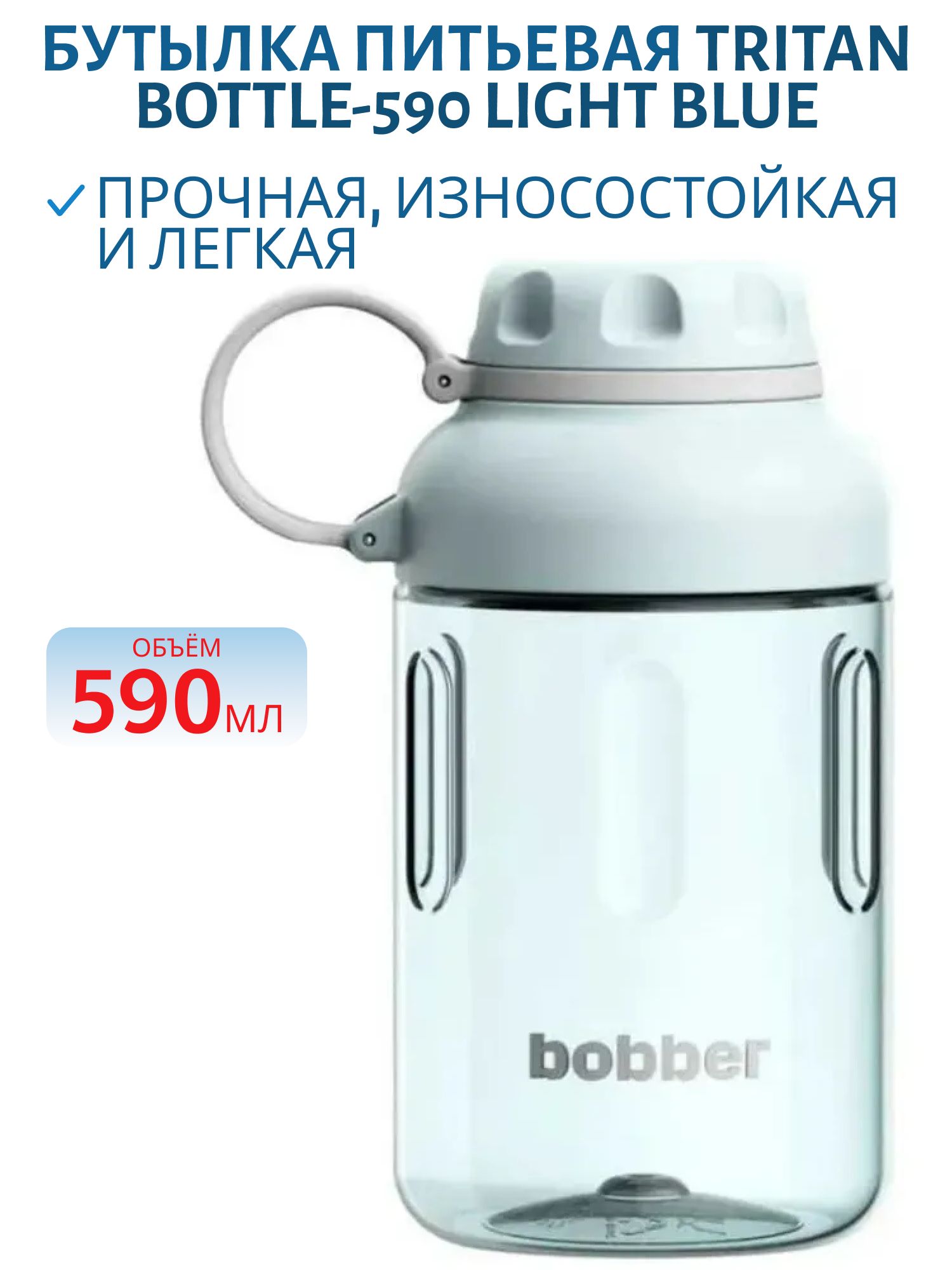 Бутылка питьевая Tritan Bottle-590 Light Blue,  бытовая (0, 59 л.)
