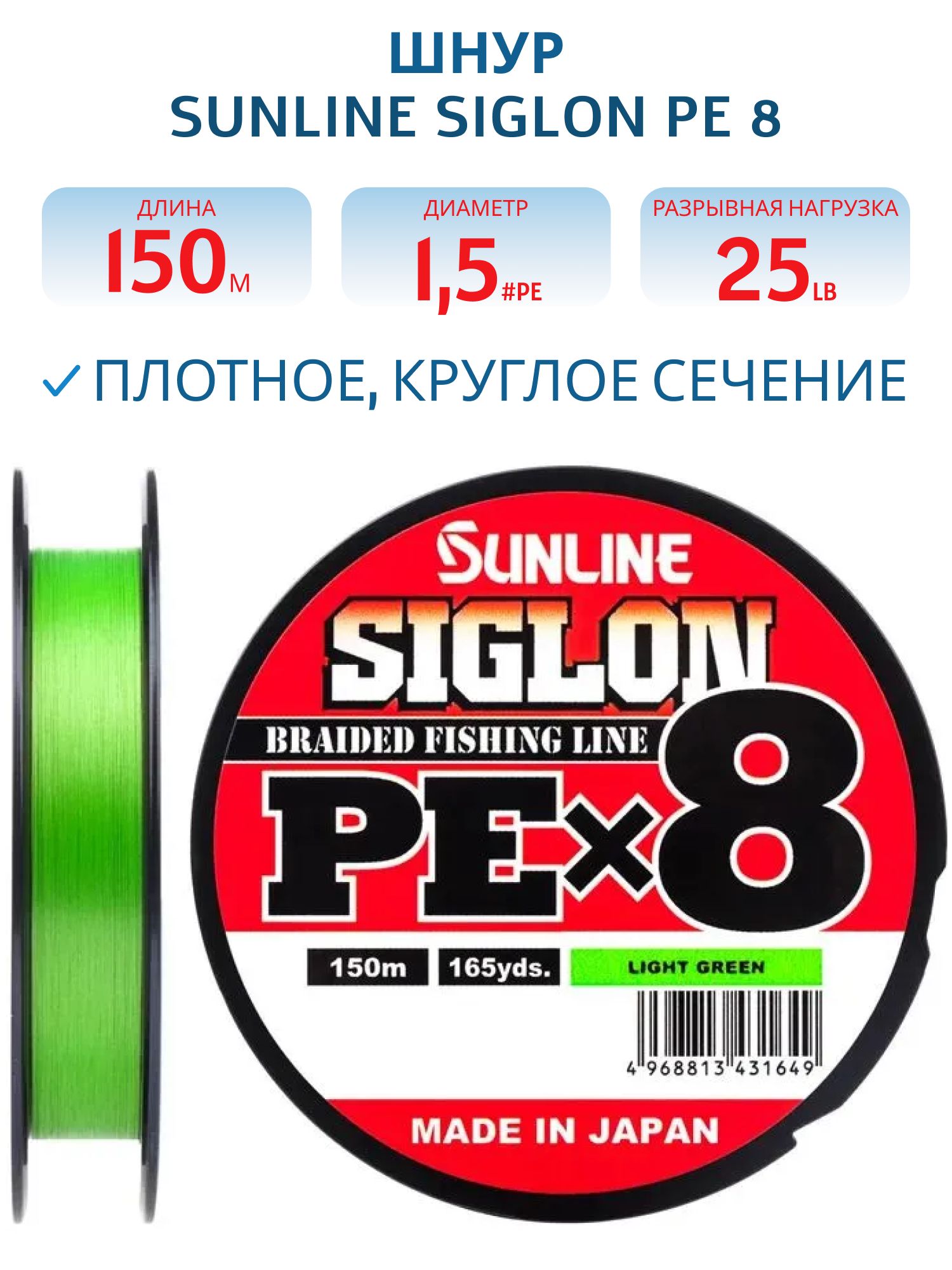 Шнур Sunline SIGLON PE×8 150M(Light Green) #1.5/25LB
