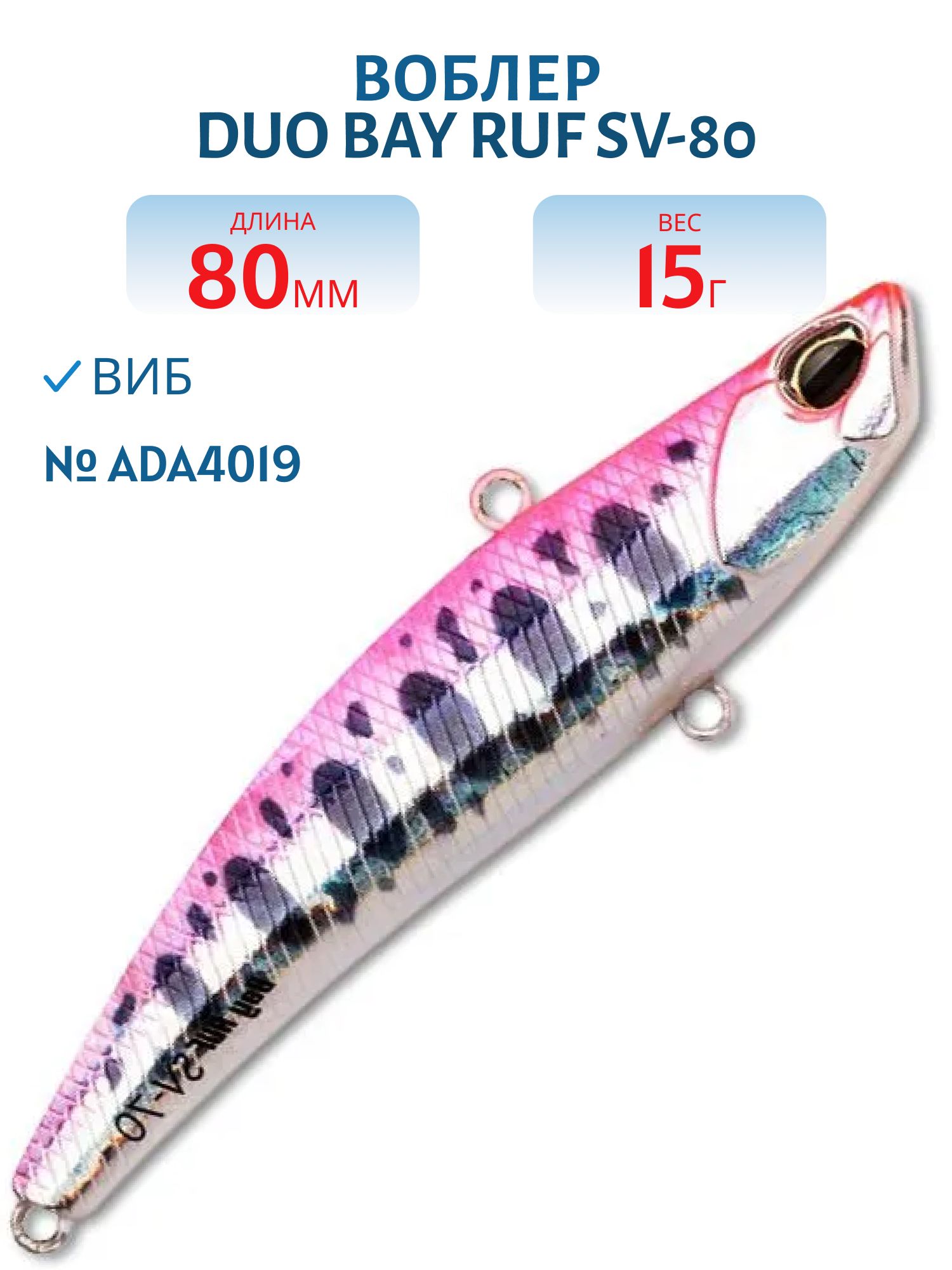Воблер DUO Bay Ruf SV-80,  80 мм,  15 гр,  тонущ. (DUO-BRufSV-80-ADA4019)