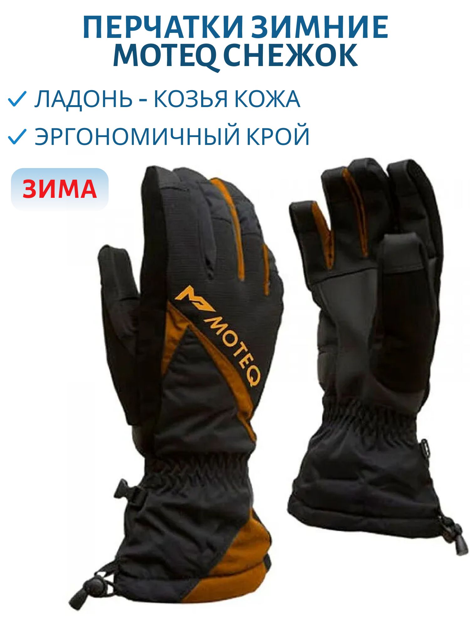 Перчатки зимние СНЕЖОК черный/оранжевый XL