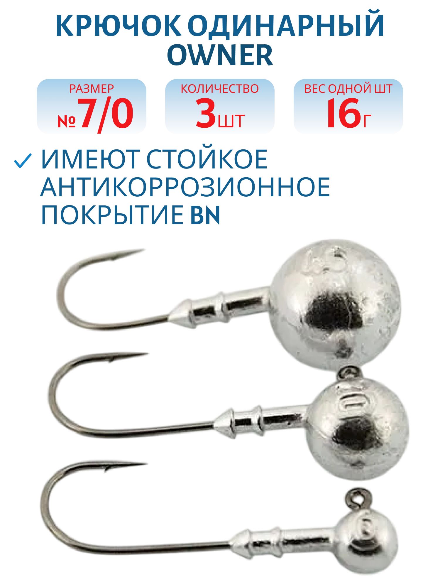 Крючок №7/0 Owner №29,  16 гр. 3 шт/уп ДГ-16.7/0 ов
