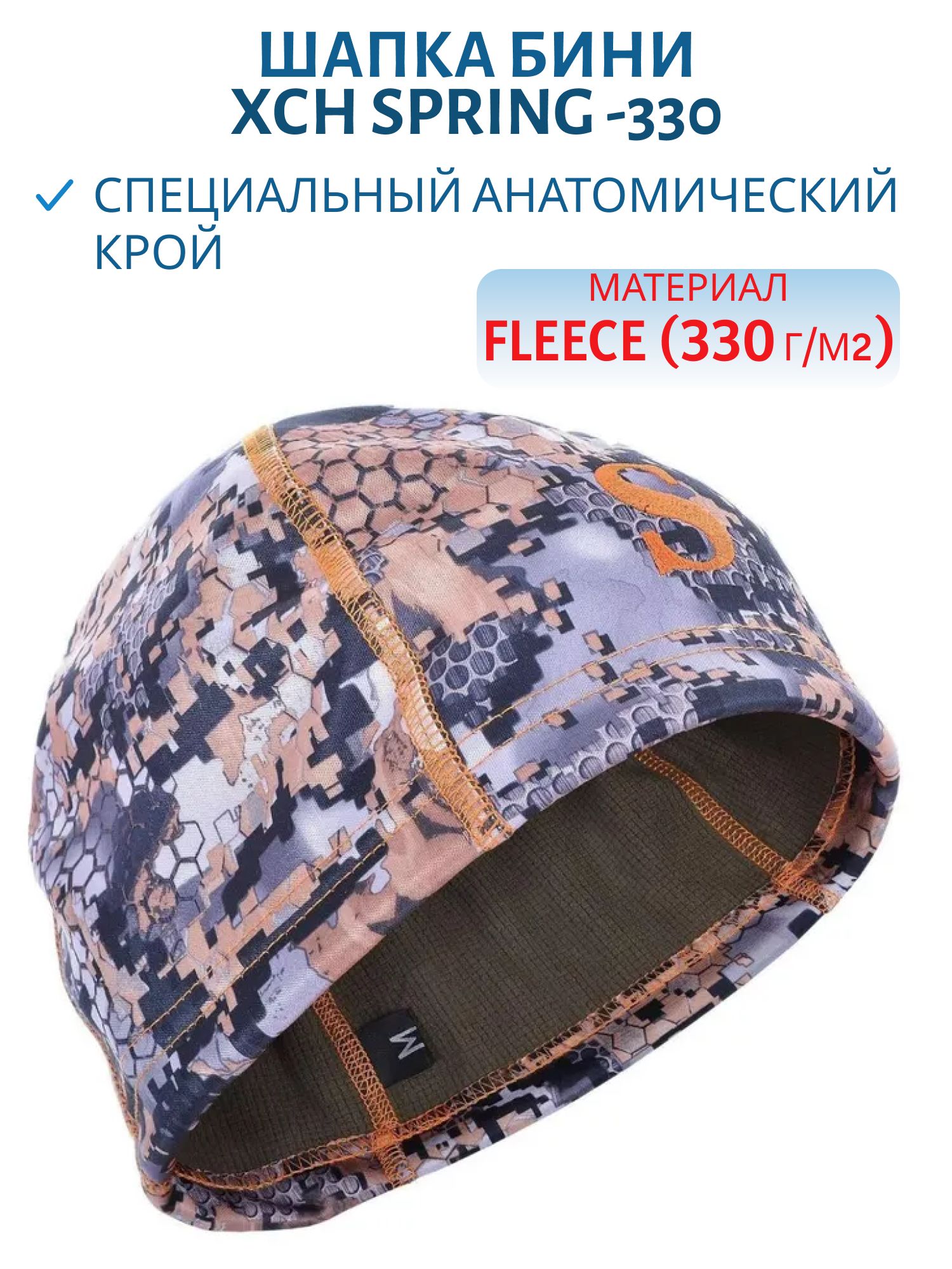Шапка мужская демисезонная "Spring -330",  softshell,  откр. местность/open mount (вышивка оранжевая) 57 (S)