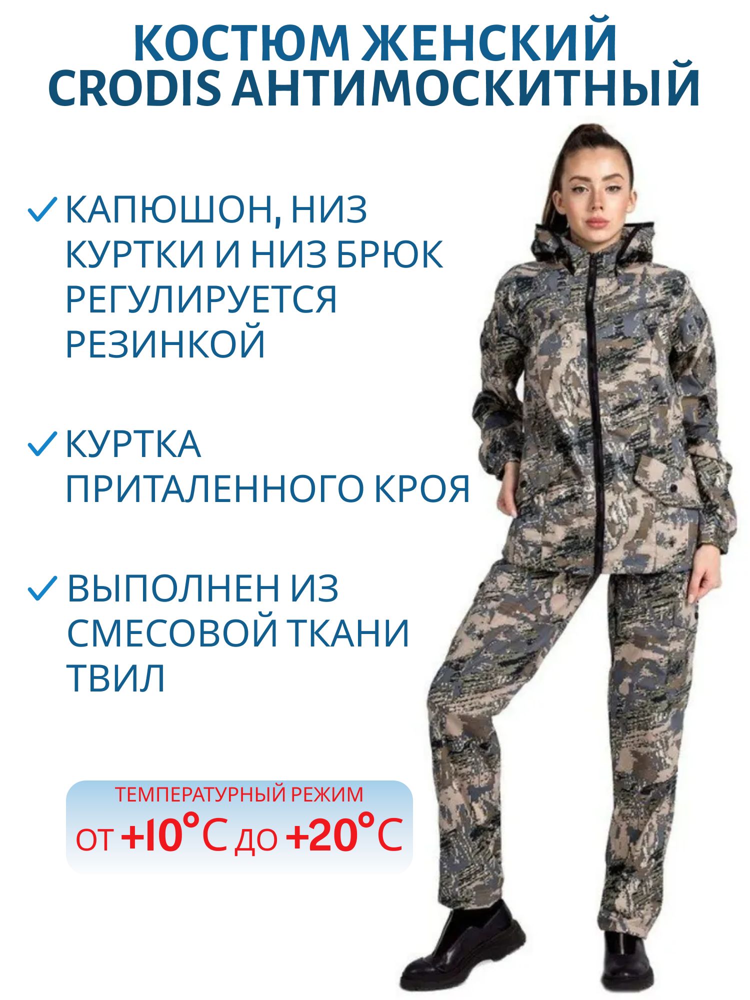 Костюм женский летний "Антимоскитный",  серый лабиринт 48-50/158-164 м
