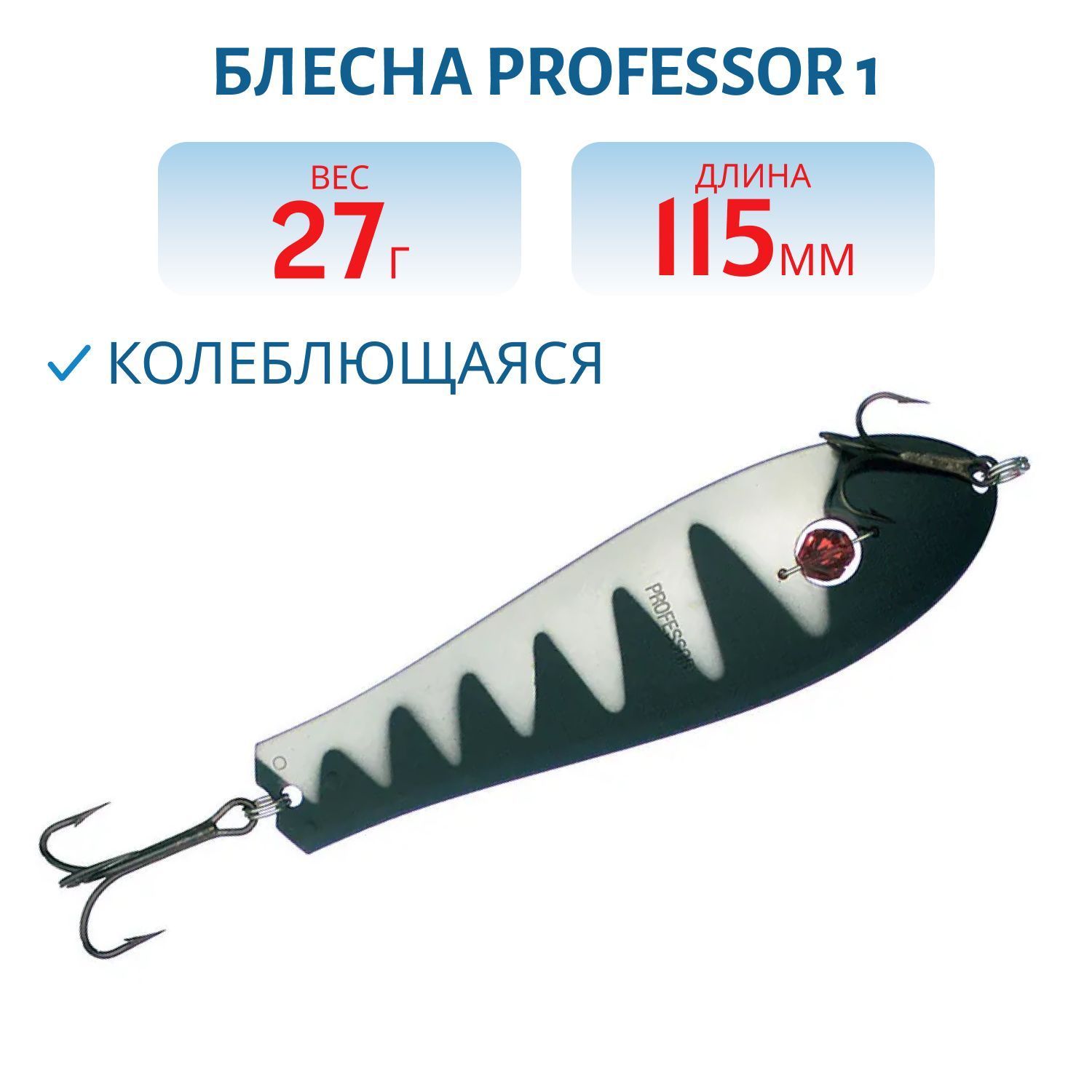Блесна "Professor 1. 115/27 (бусинка) BL/N-R