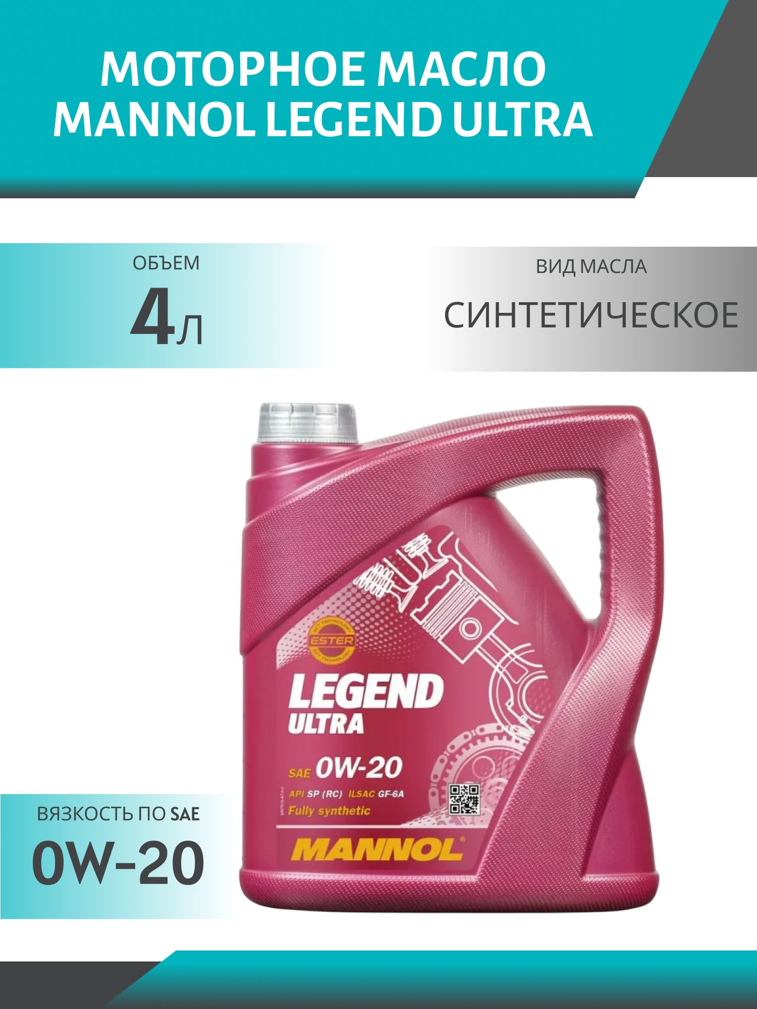 MANNOL Legend Ultra 0W20 7918 4л синтетическое моторное масло