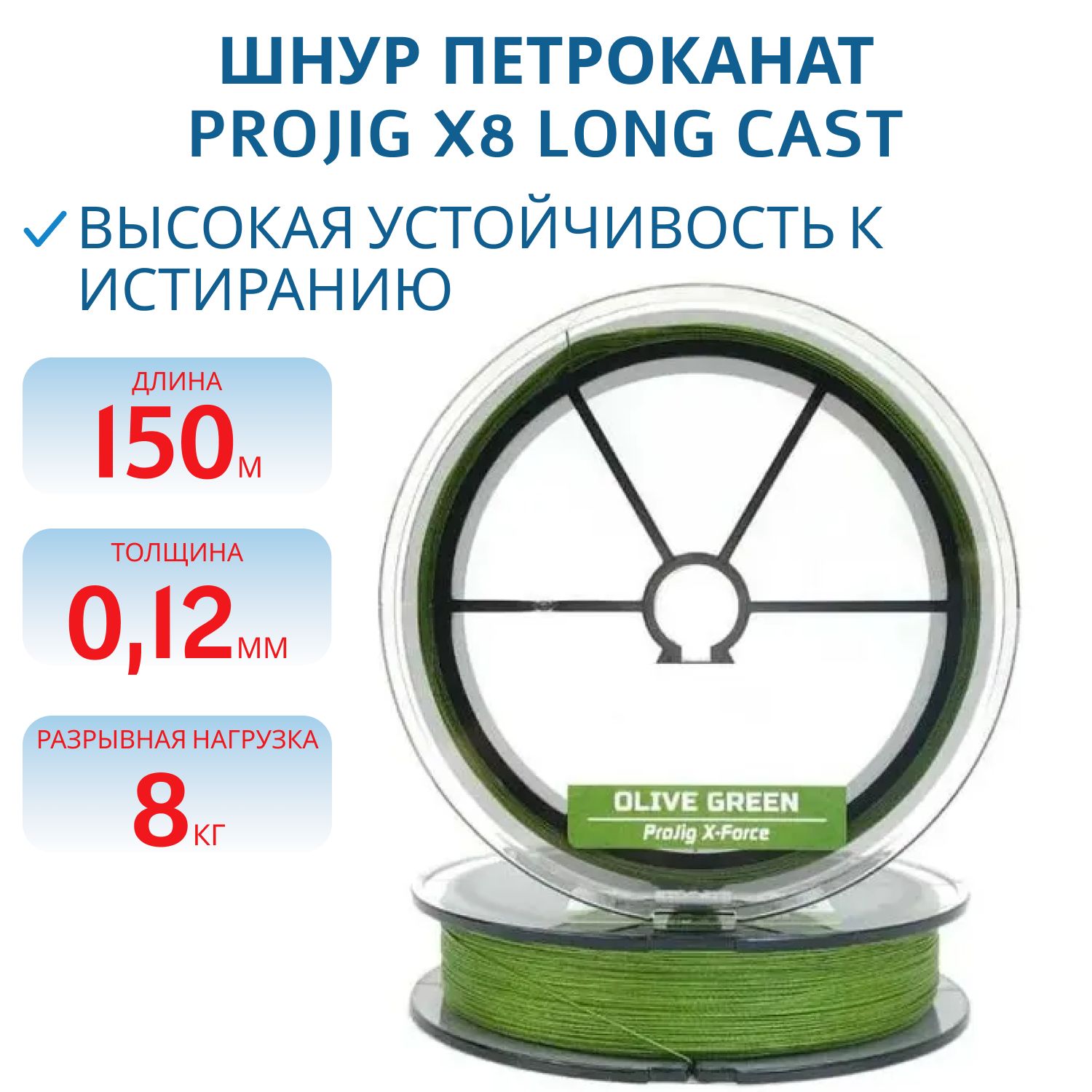 Шнур ProJig X-Force 0, 12мм 8, 0 кг 150м хаки