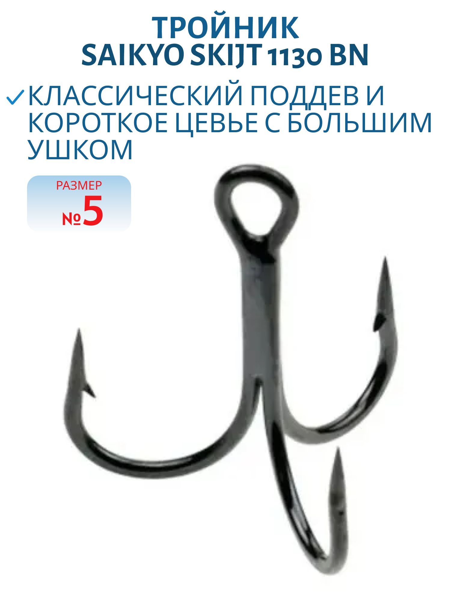 Тройник Saikyo SKIJT 1130 BN №05 (шт.)
