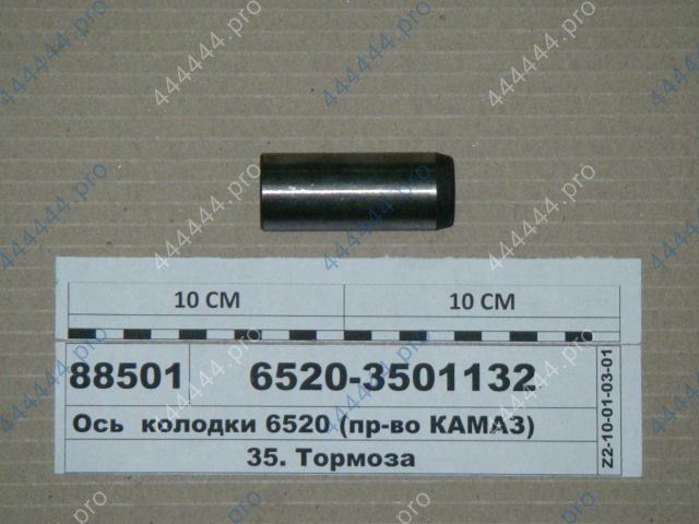 Ось колодки КамАЗ-6520