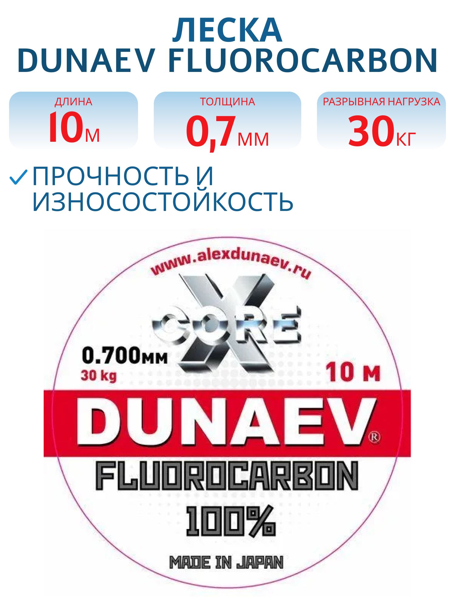 Леска Dunaev Fluorocarbon 0.700мм 10м 