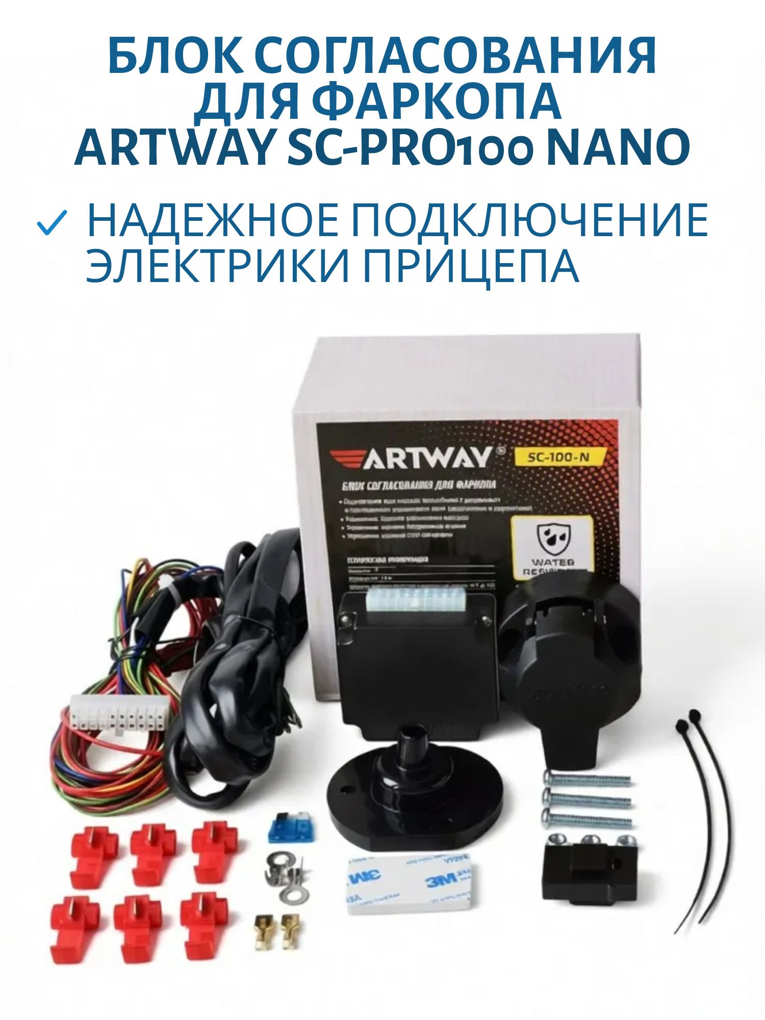 Блок согласования для фаркопа Artway SC-Pro100 Nano