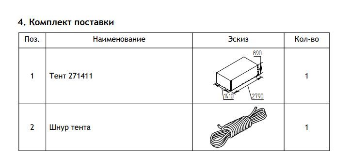 Тент на 817705, 817733 Н=1100мм (271411)