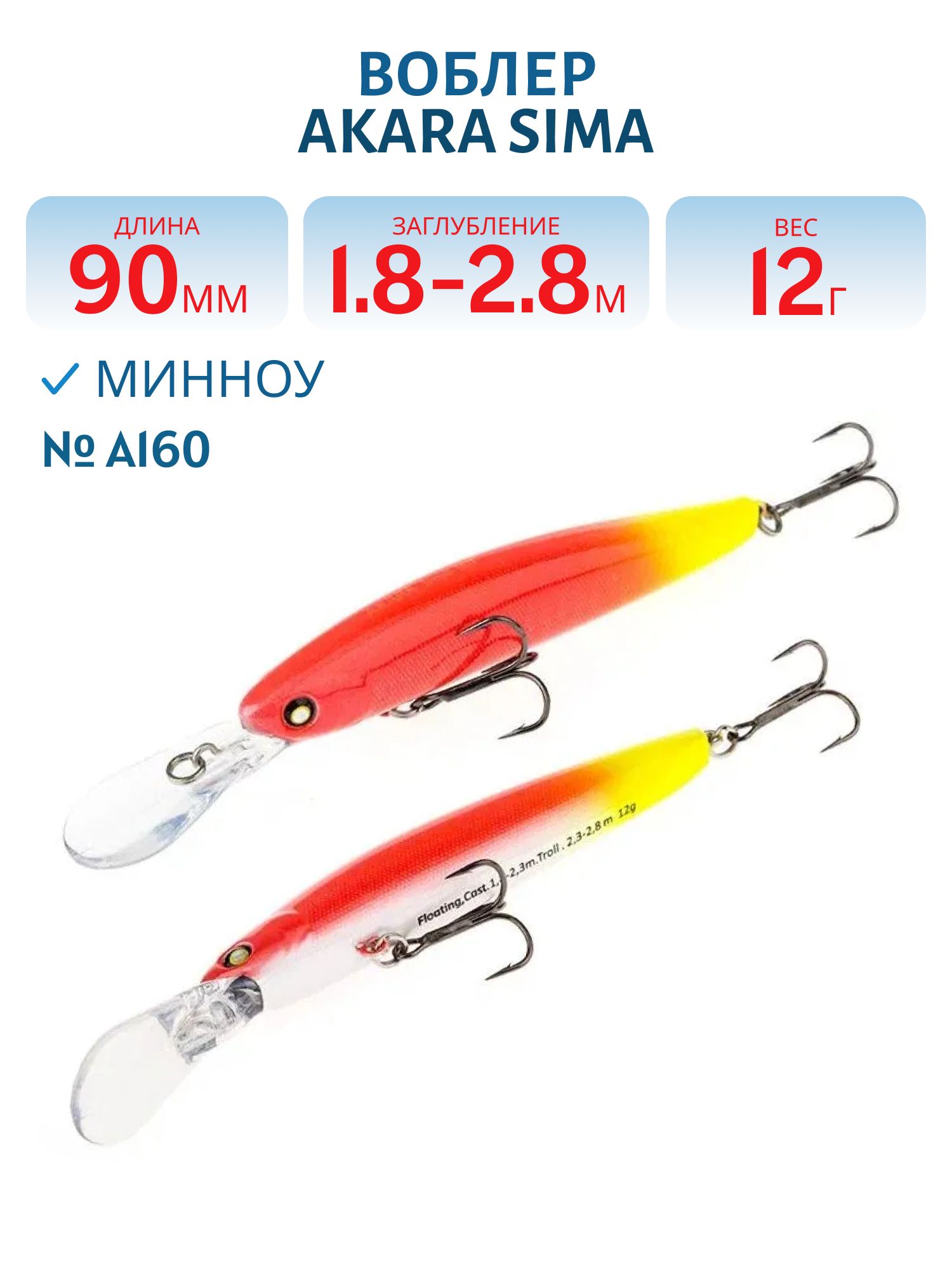 Воблер Akara Sima 90F 12 гр. (3/7 oz 3, 5 in) A160