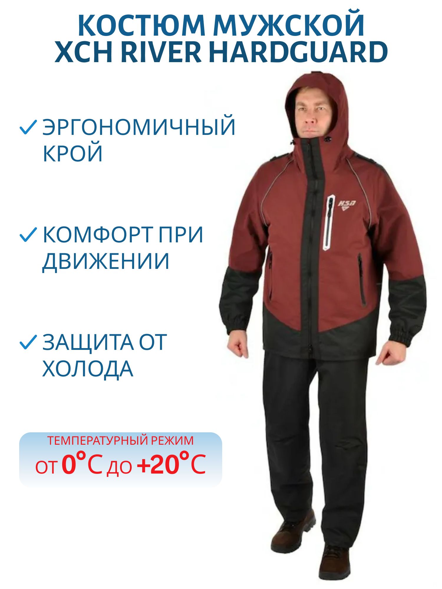 Костюм мужской "River" hardguard,  махагон (60-62/176) м