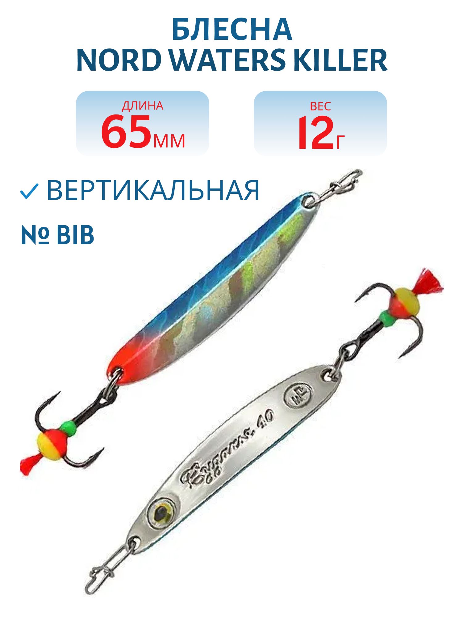 Блесна вертикальная ECOPRO Судачья с глазом,  65мм,  12г,  BIB