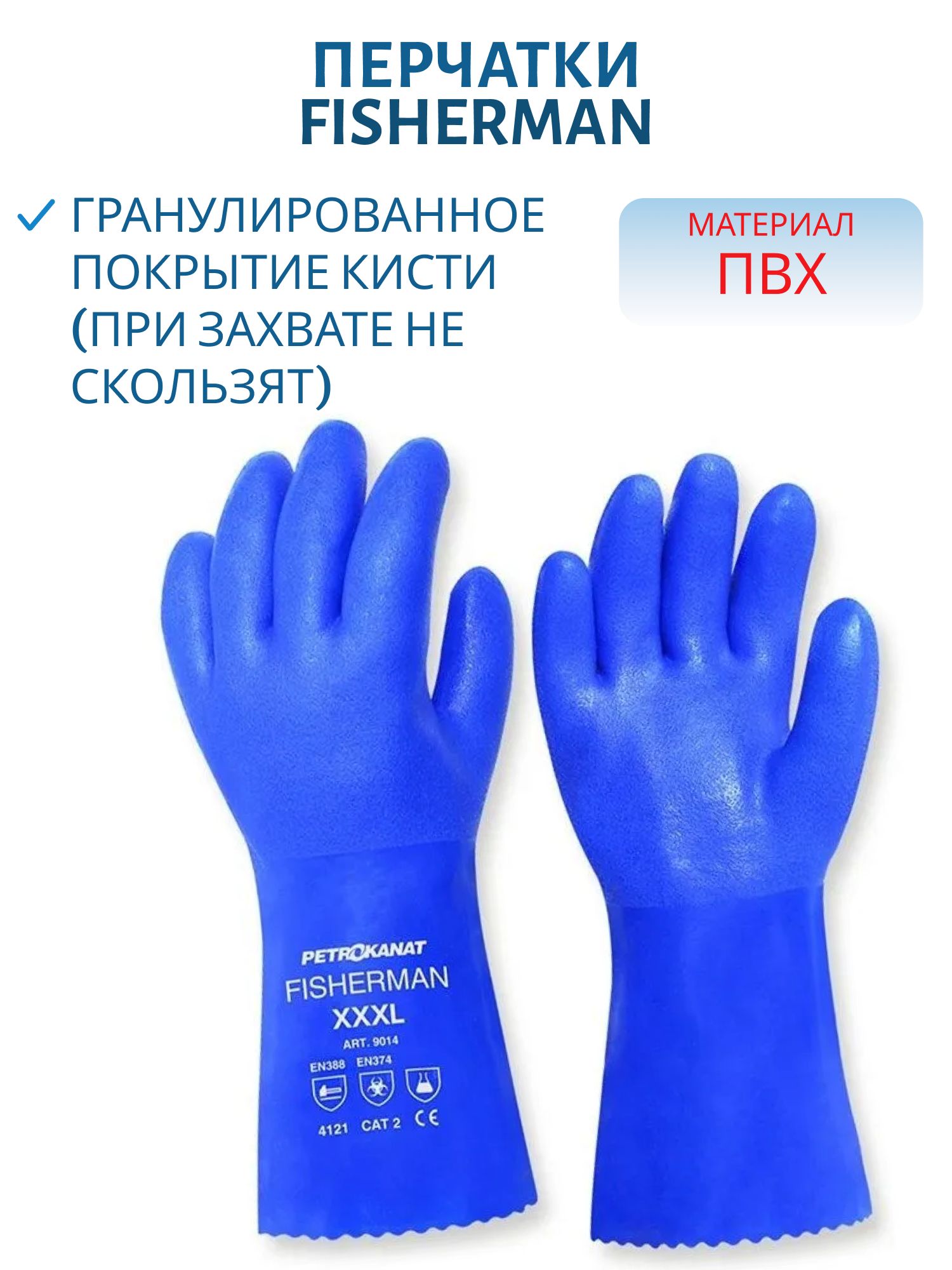 Перчатки FISHERMAN, арт.9014,  синие,  х/б подкл,  300мм,  р.L