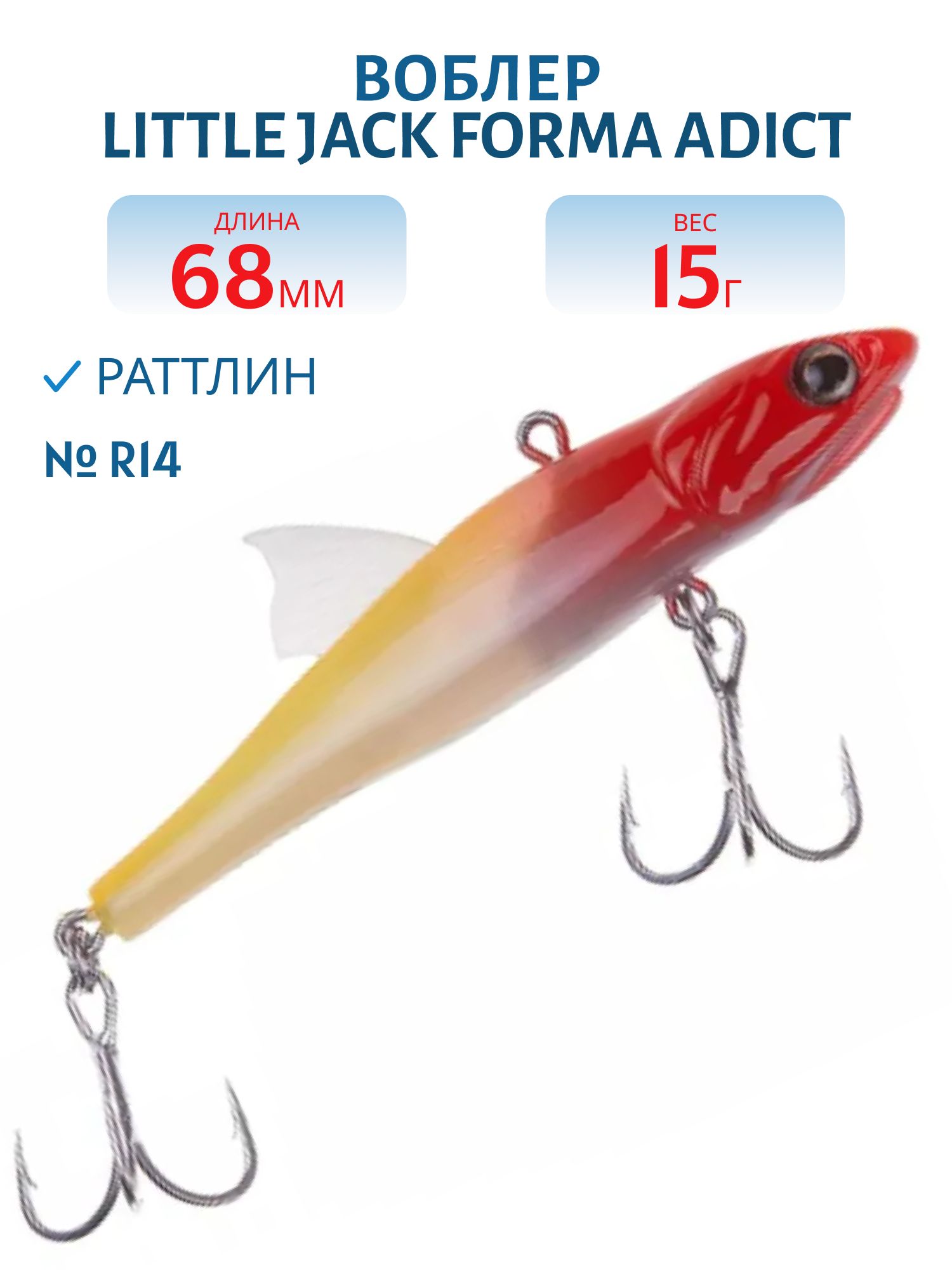 Виб LITTLE JACK Forma Adict 68mm 15g (#R14)