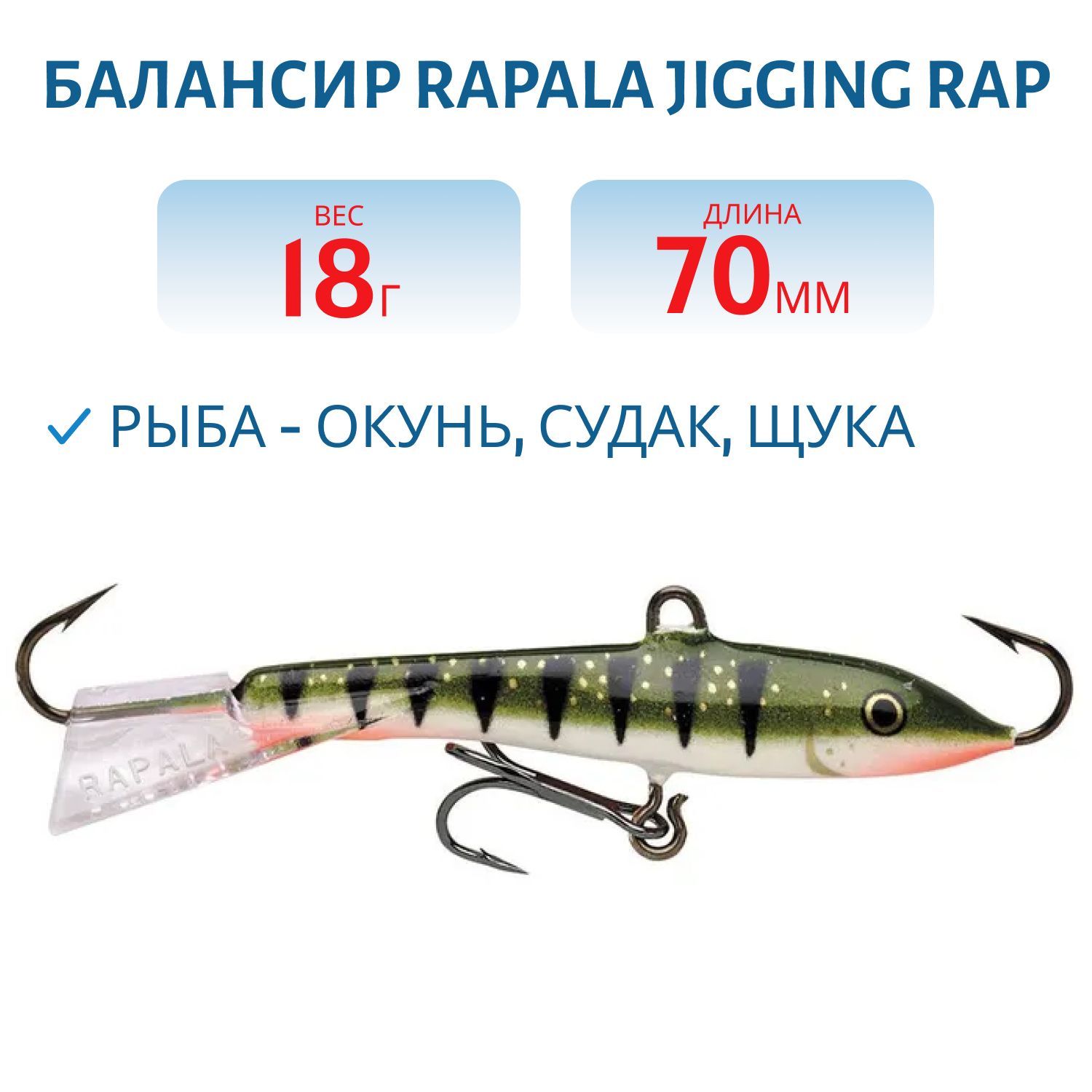 Балансир Rapala Jigging Rap 07 18 гр/NP
