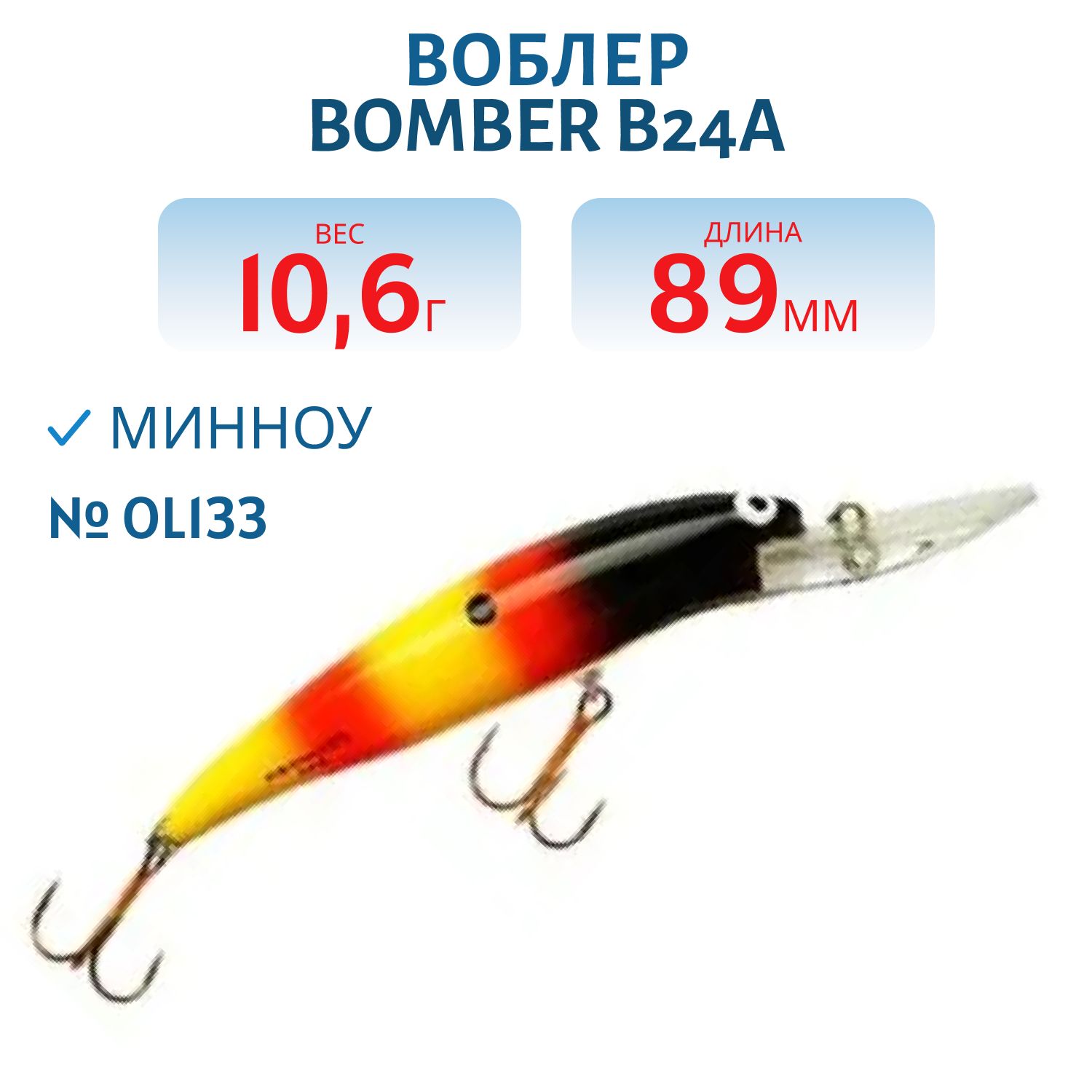 Воблер BOMBER B24A OL133
