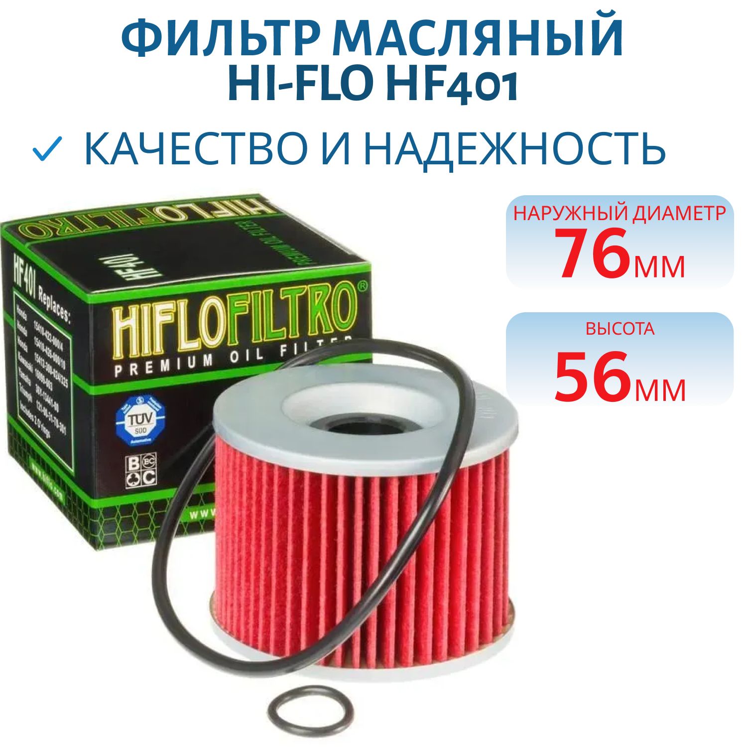 Фильтр масляный Hi-Flo HF401