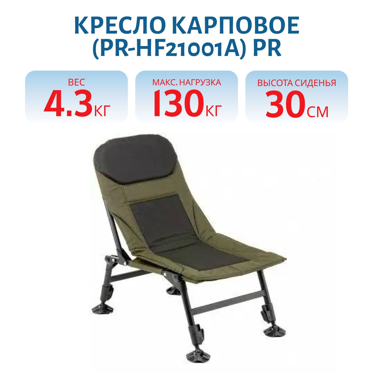 Кресло карповое (PR-HF21001A) PR